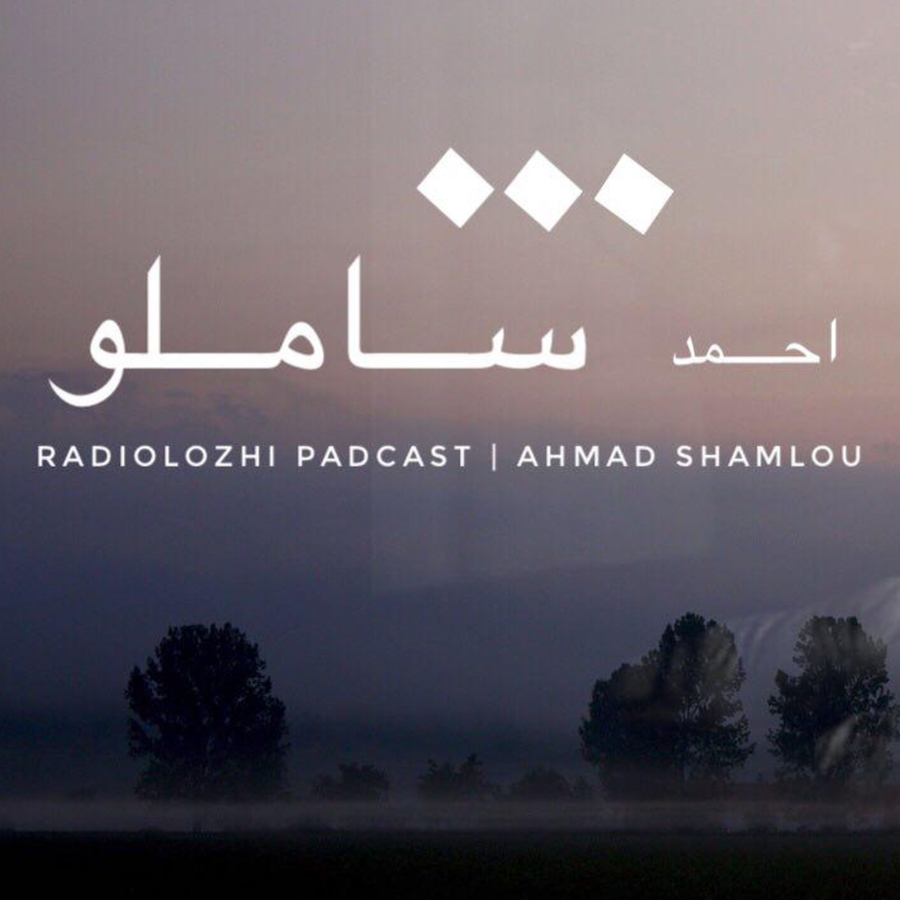 کاور قصیدهی بامداد