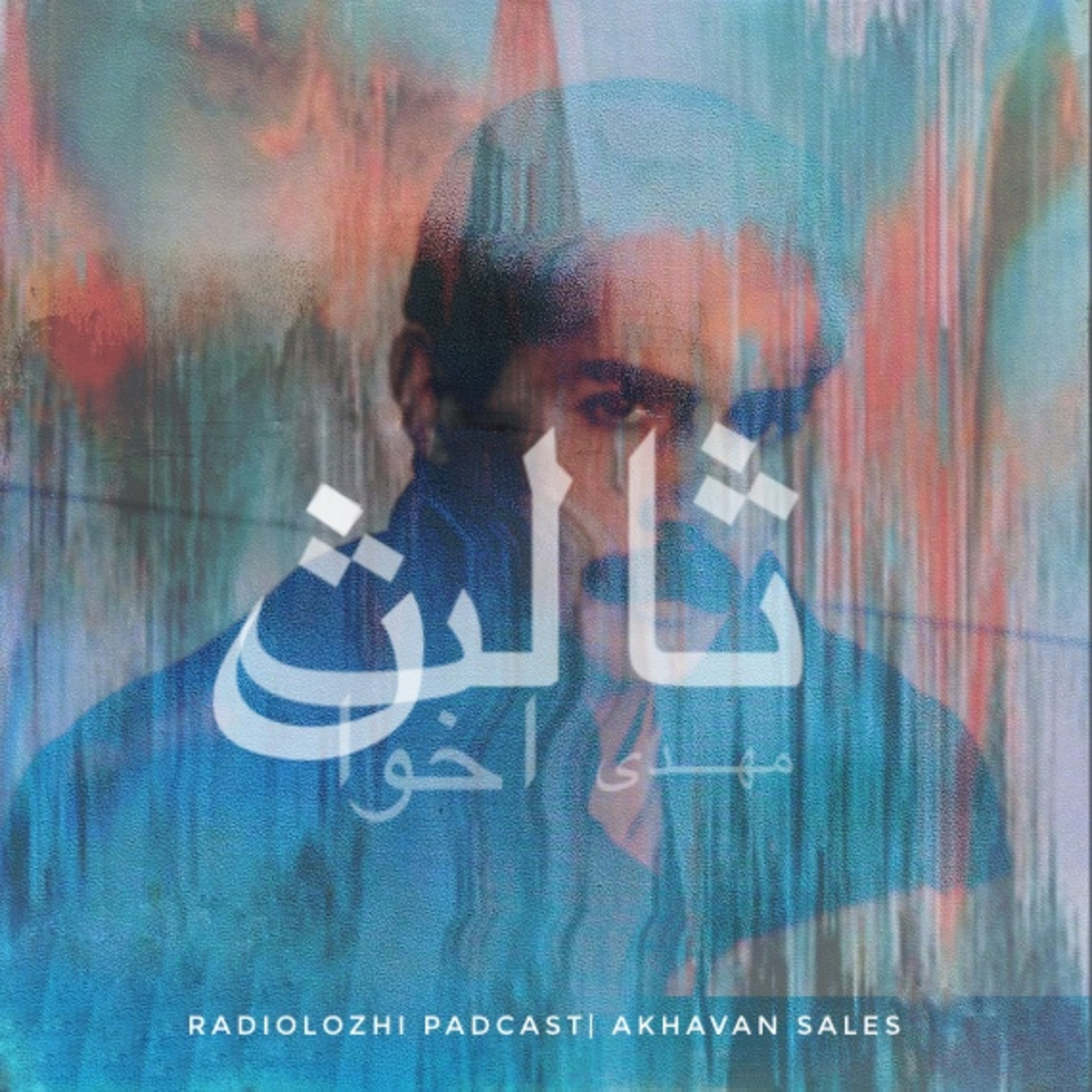 کاور چاووشی