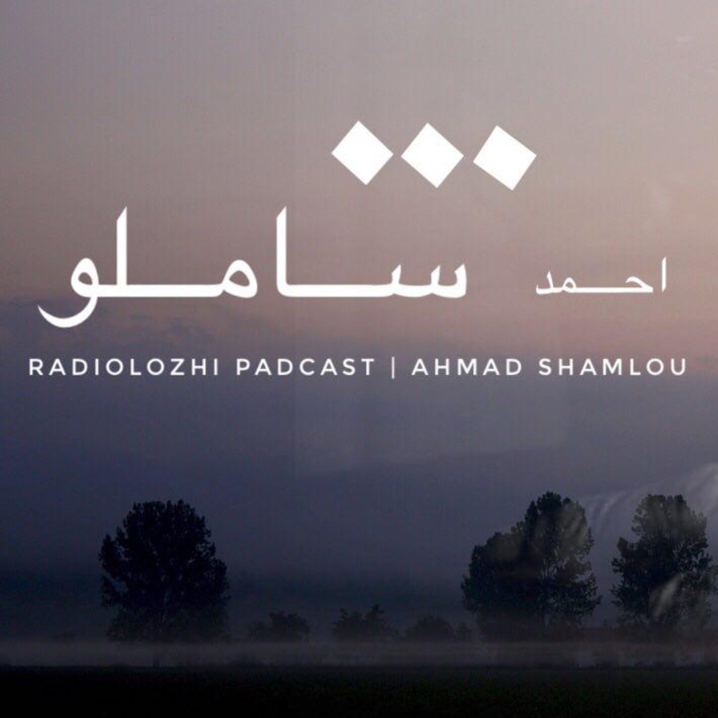 کاور خوابِ اقاقیاها