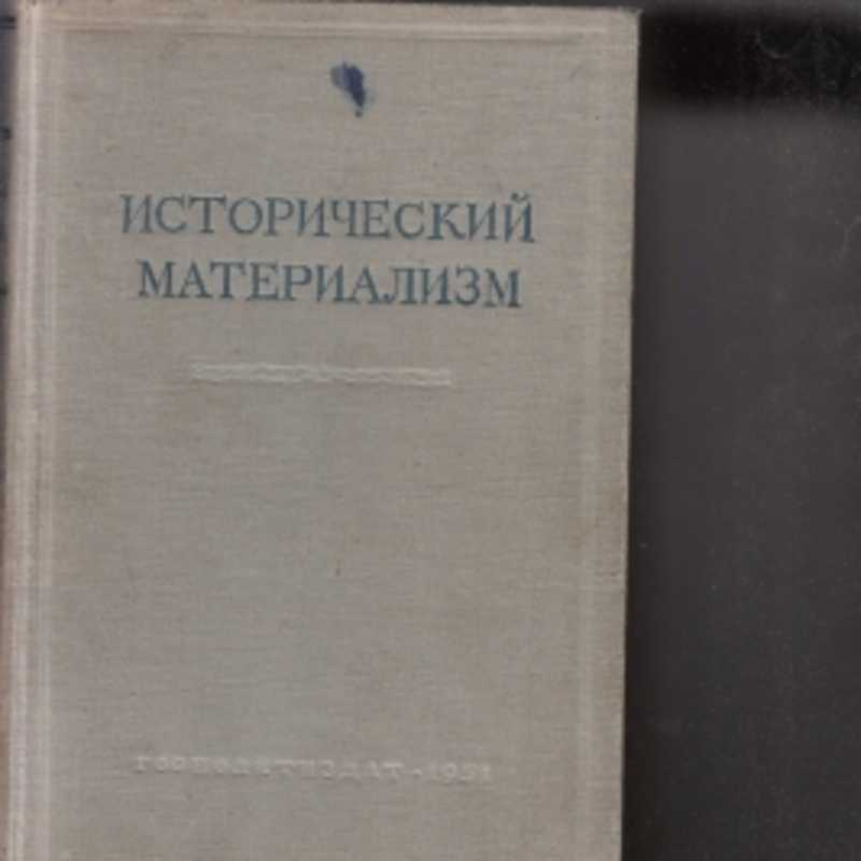 Этапы коммунизма episode artwork