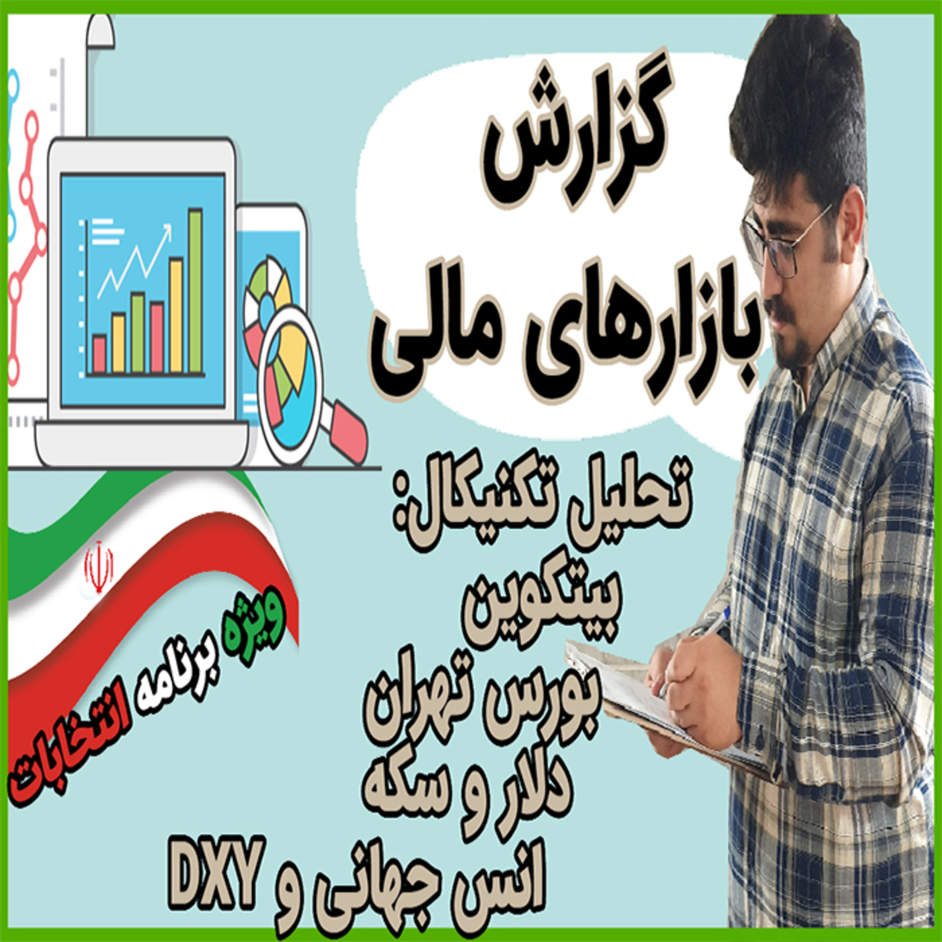 پادکست سروکار