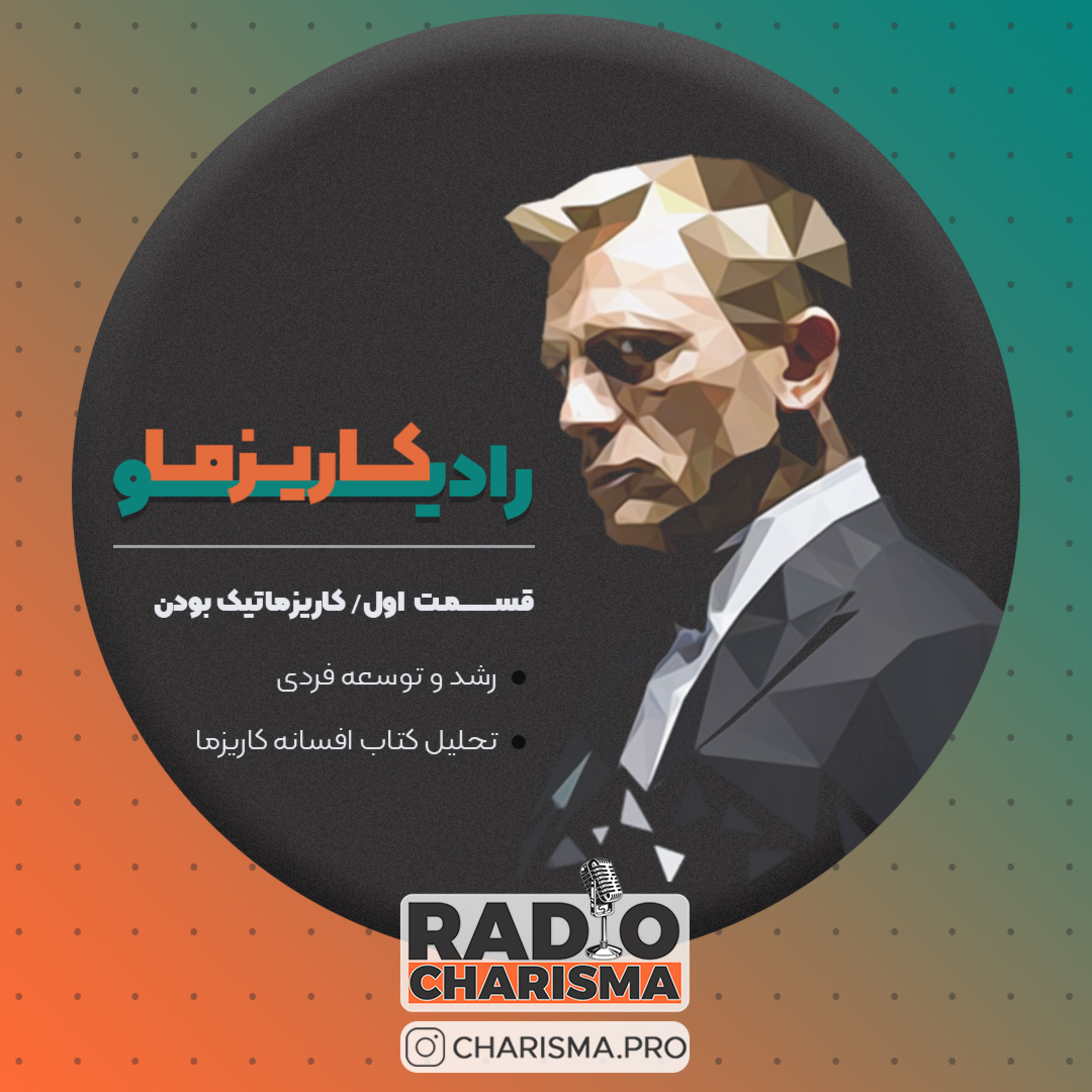 کاور رادیو کاریزما / قسمت اول