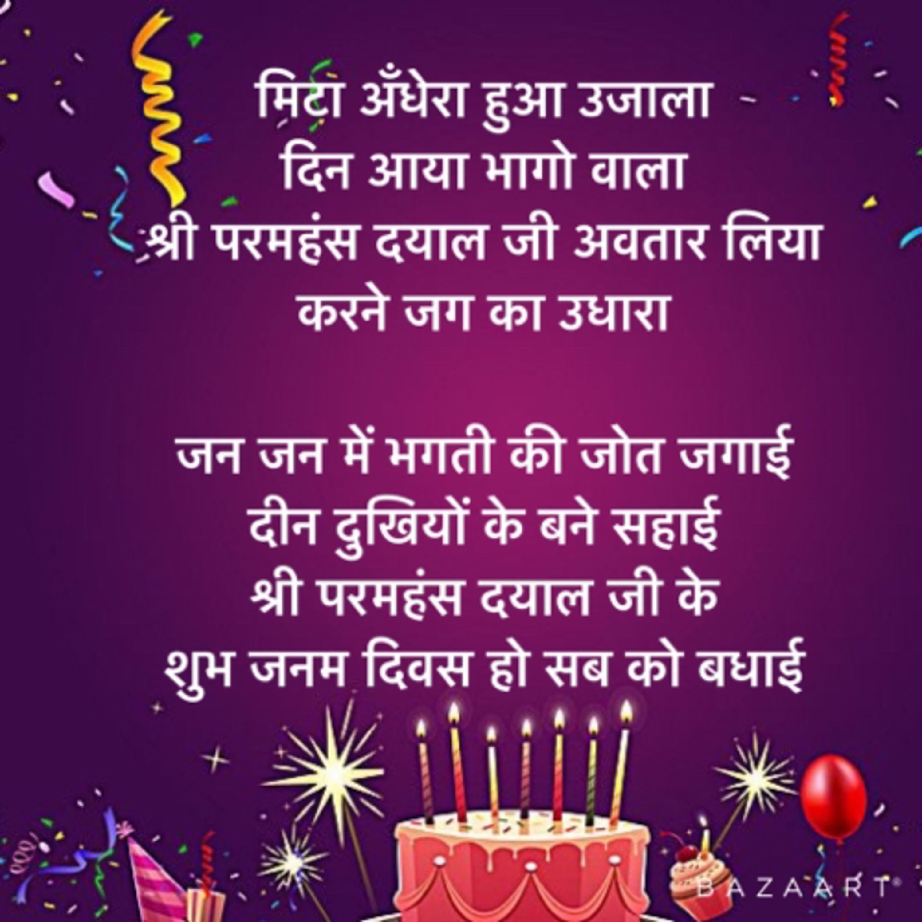 Shri Paramhanso ki Mahima