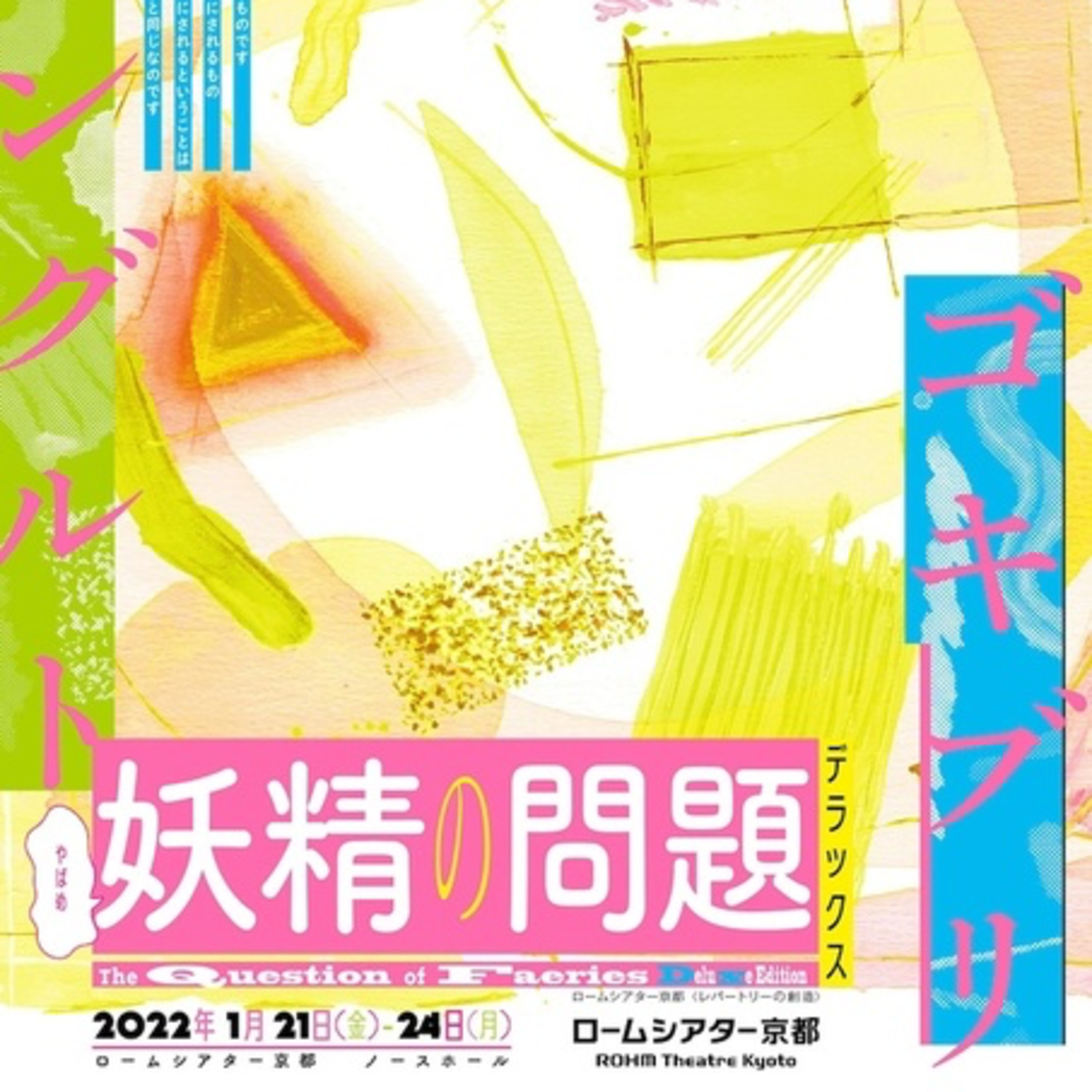【体験談】演劇公演『妖精の問題 デラックス』の演出助手で学んだこと【ぐるぐるわたあめ倶楽部】 episode artwork