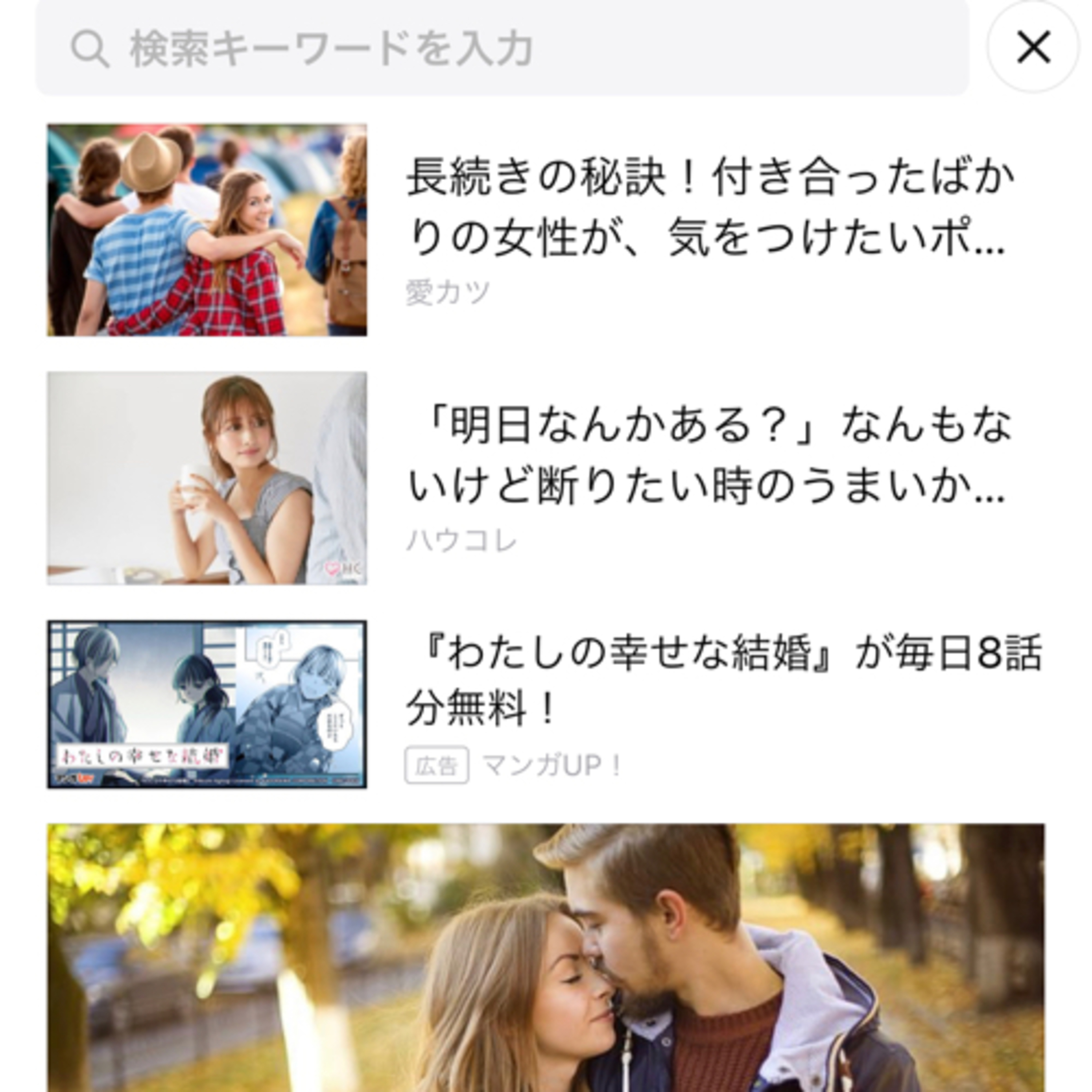 👩LINEトピックスの『愛され女子の特徴！』等を読んで思うこと✨ episode artwork