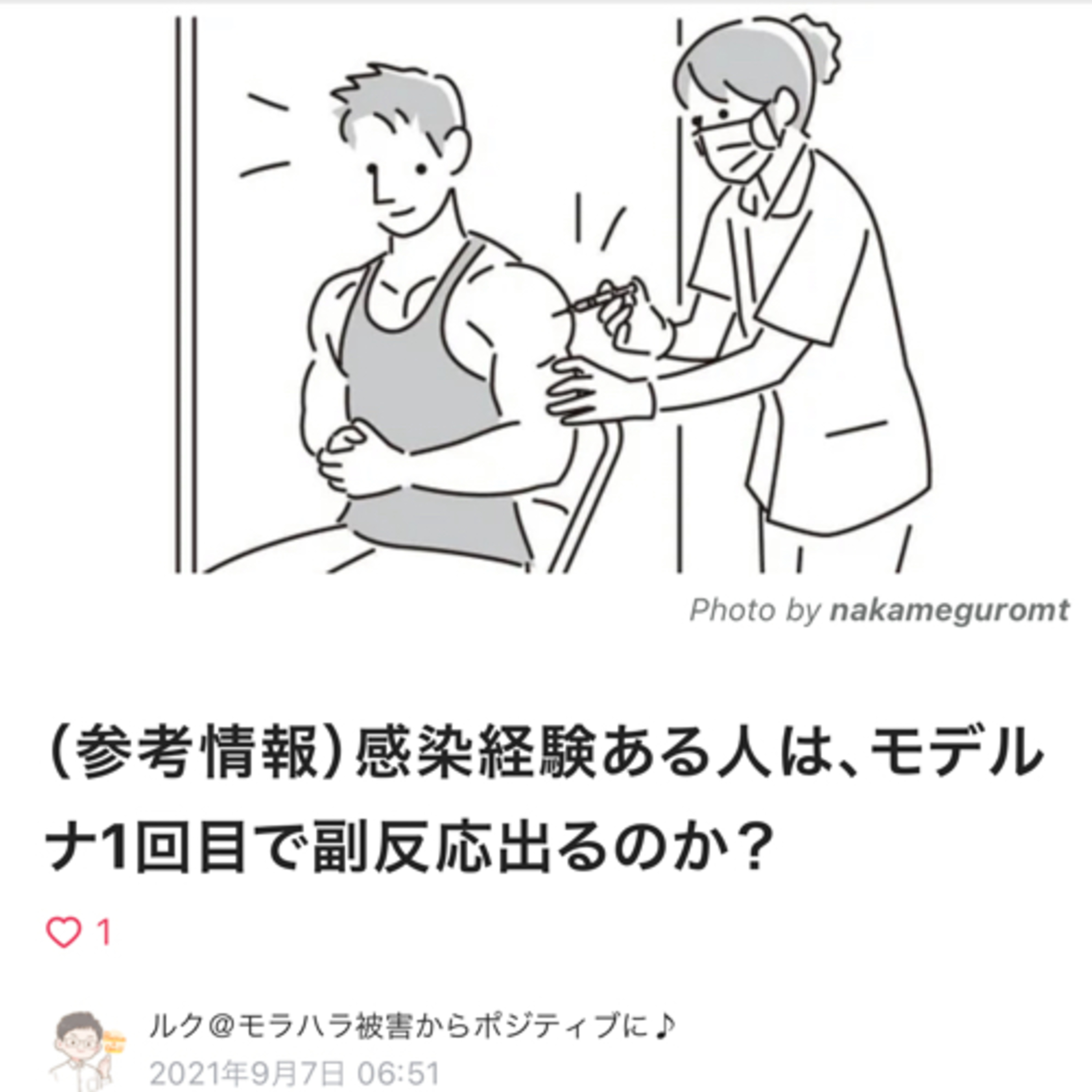 #142_（参考情報）感染経験ある人は、モデルナ1回目で副反応出るのか？ episode artwork