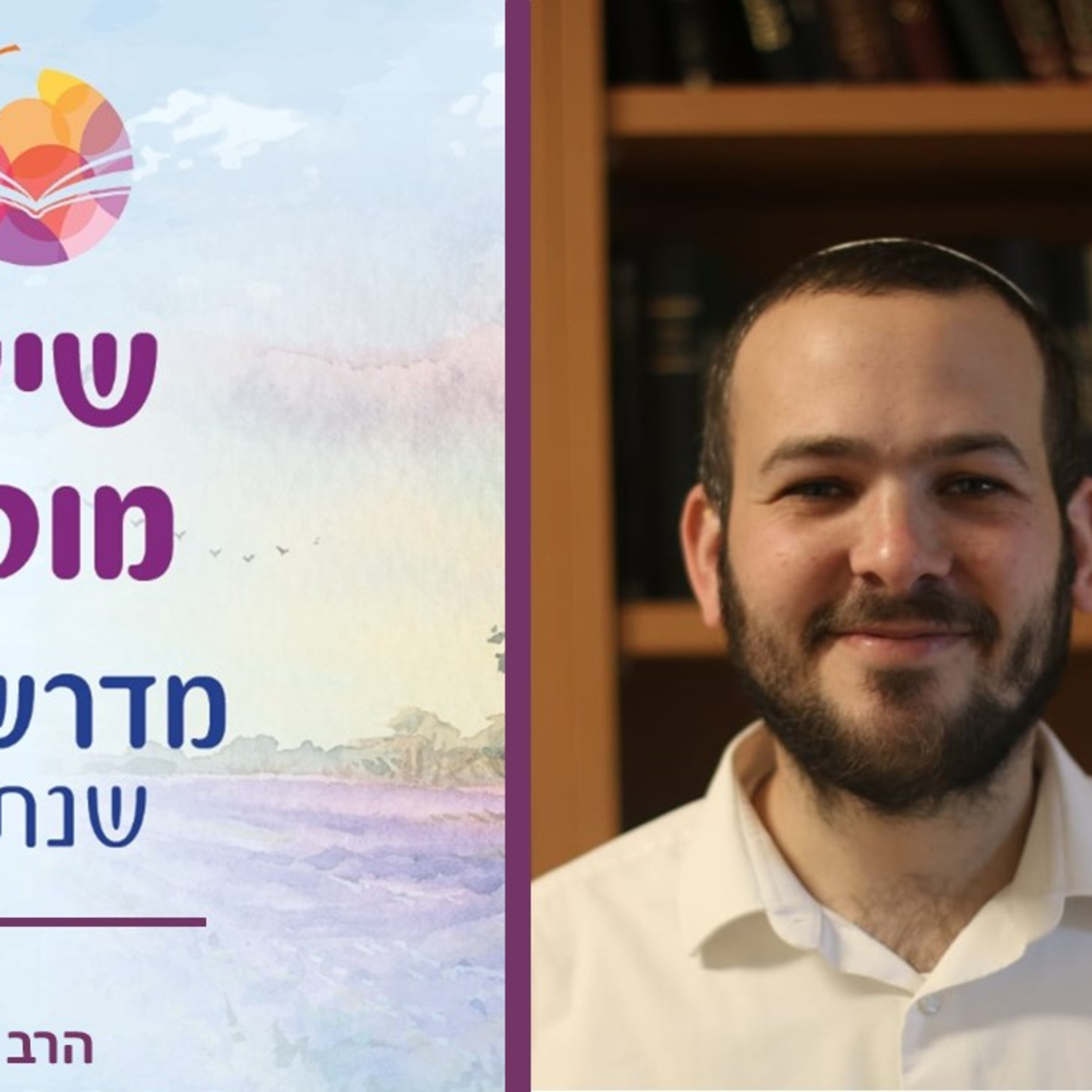 הרב לביא אנגלמן, הקדמה ללימוד מהר"ל- לצעוד בנתיבי עבודת הלב בעקבות המהר"ל, שיעור 1 episode artwork