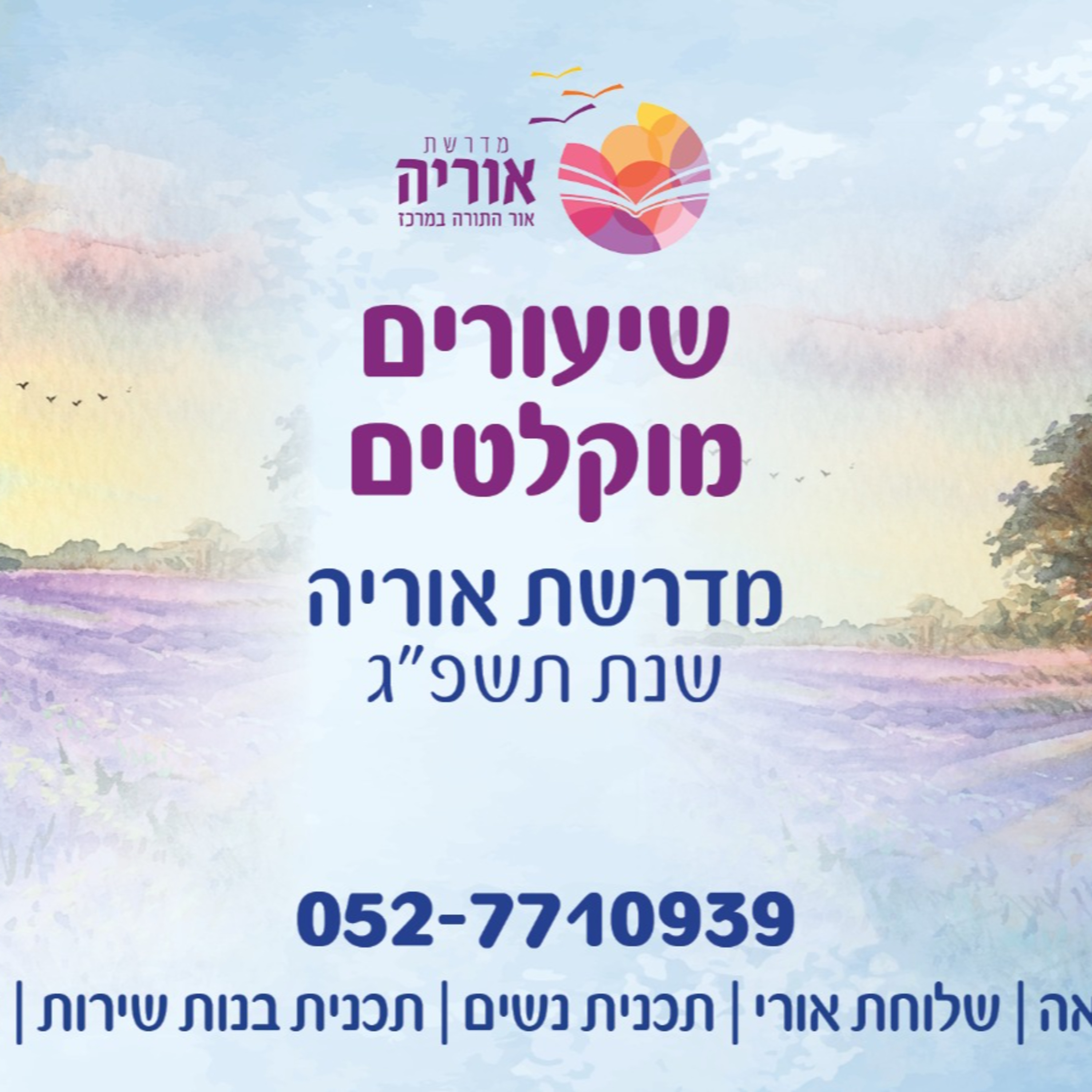הרב יגאל לוינשטיין, המשמעויות החינוכיות של התרבות הפוסט מודרנית episode artwork
