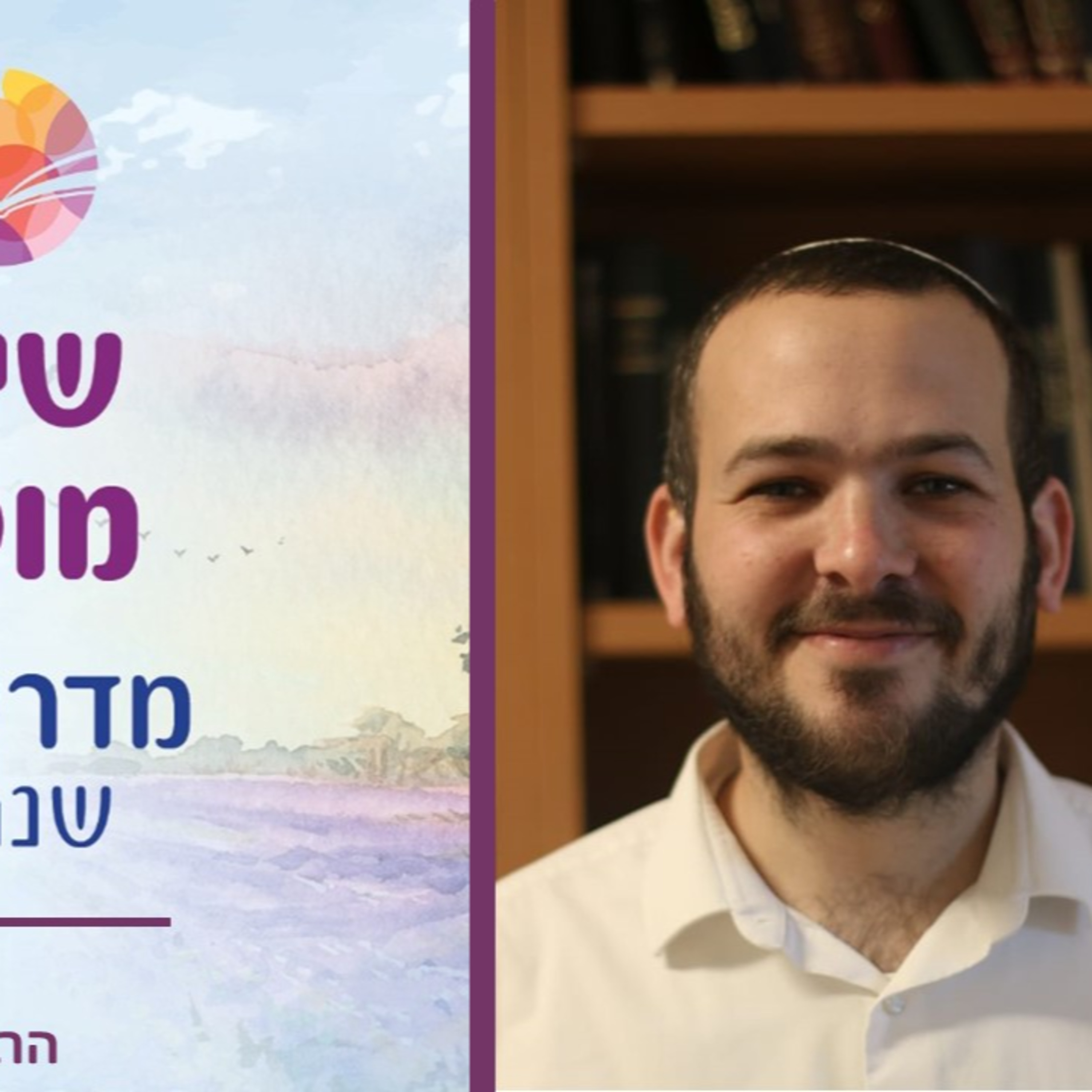 הרב לביא אנגלמן, כי האדם עץ השדה episode artwork