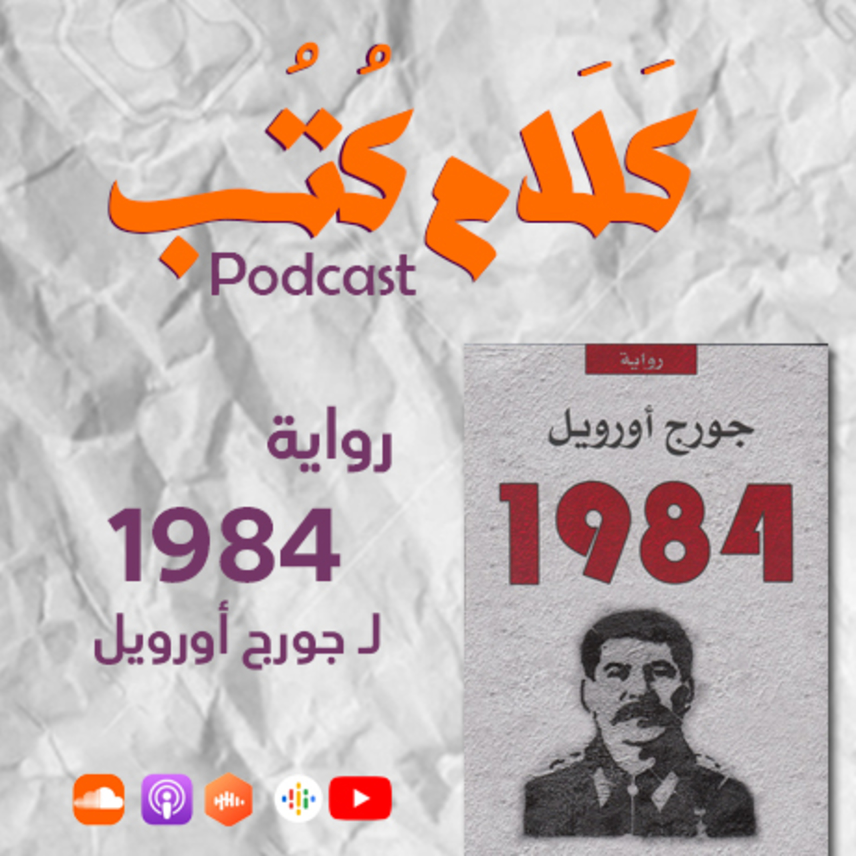 بودكاست كلام كتب on Jamit