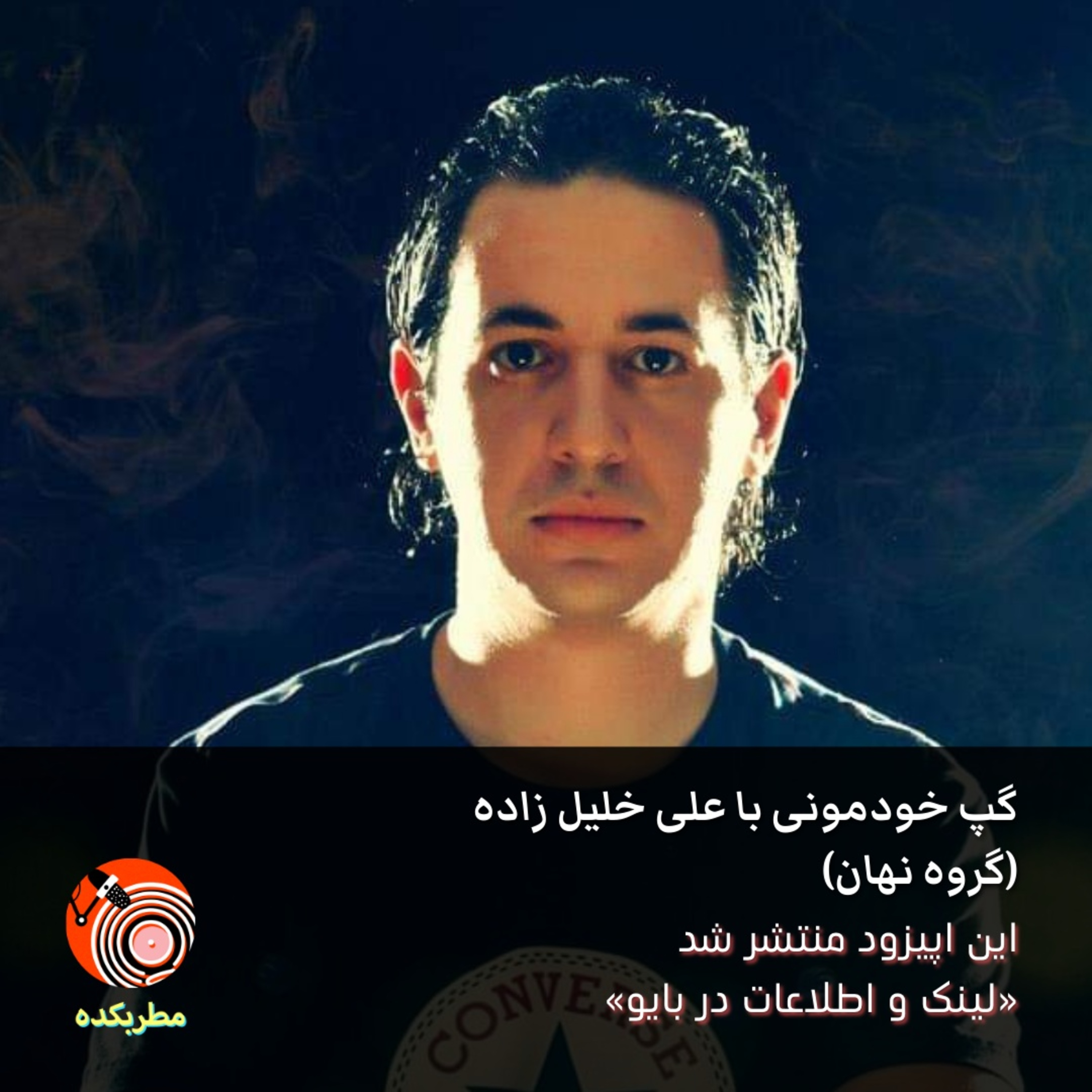 کاور علی خلیل زاده (گروه نهان)
