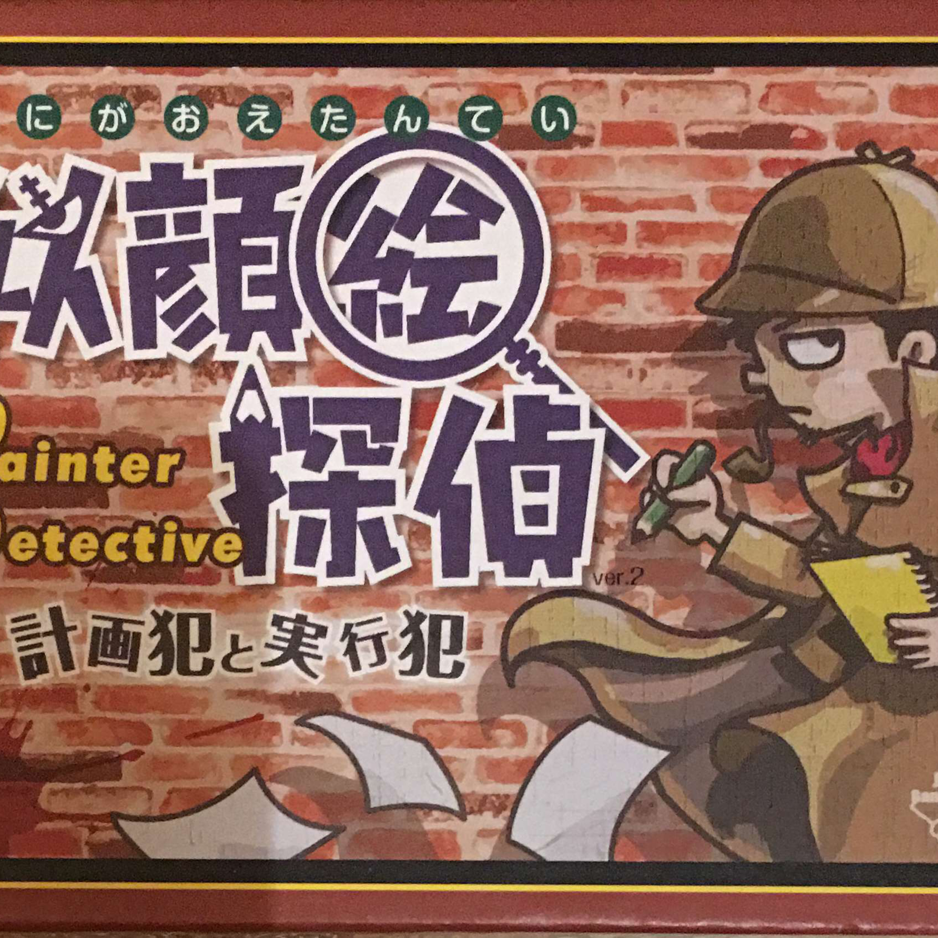 第76回 お絵かきゲームあれこれ(後半)
