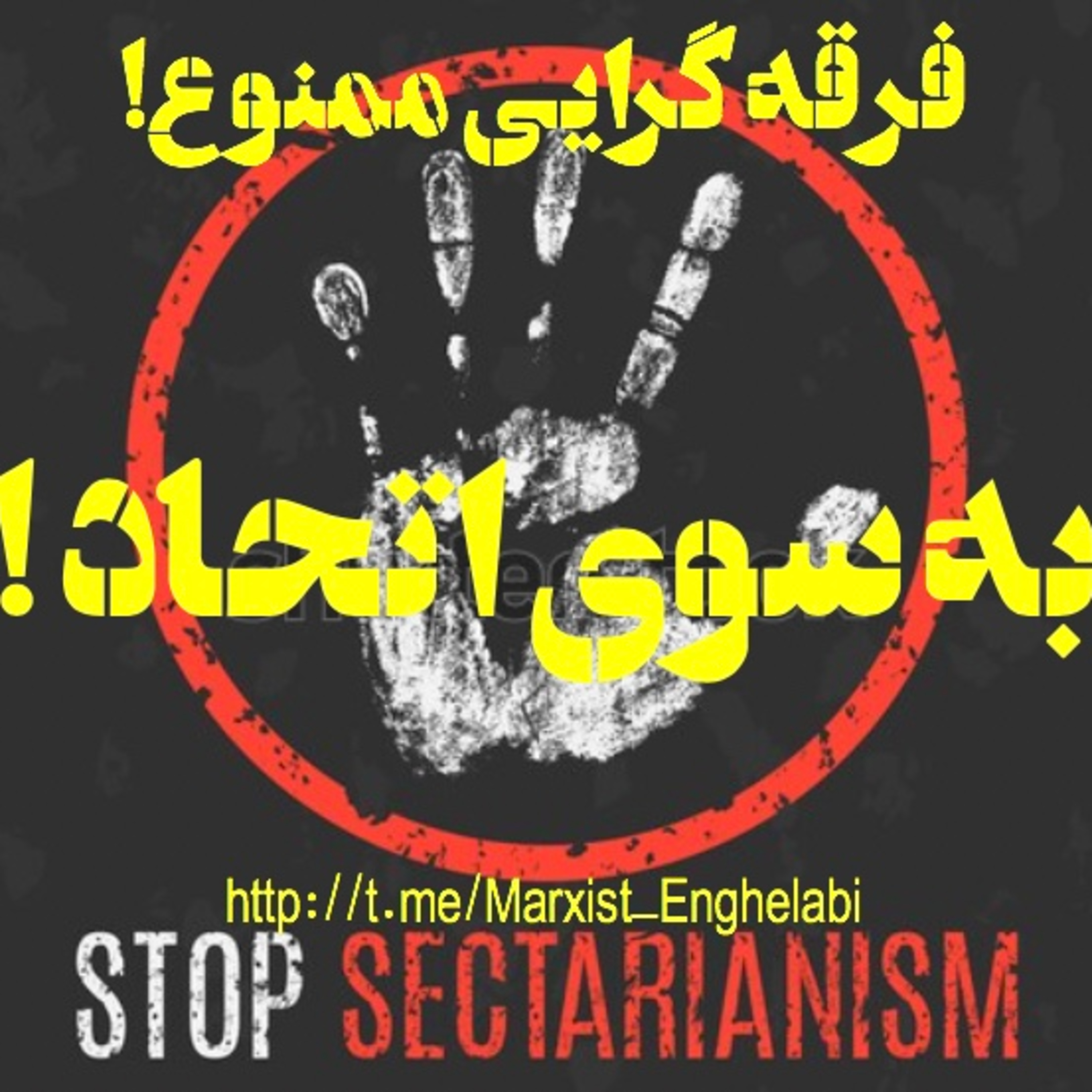 کاور مقابله با فرقه گرایی / مازیار رازی
