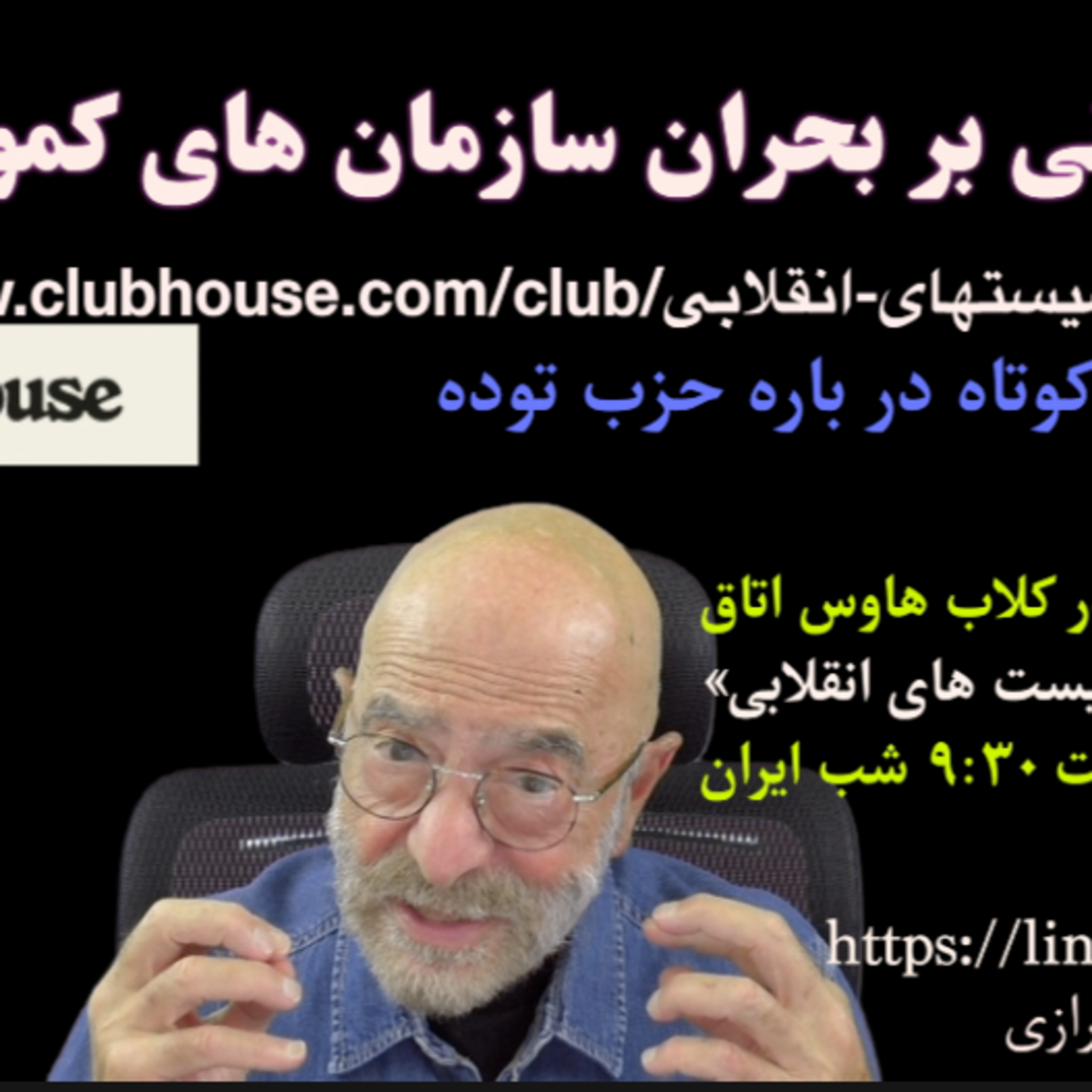 کاور بحران کمونیستی: حزب کمونیست و حزب توده