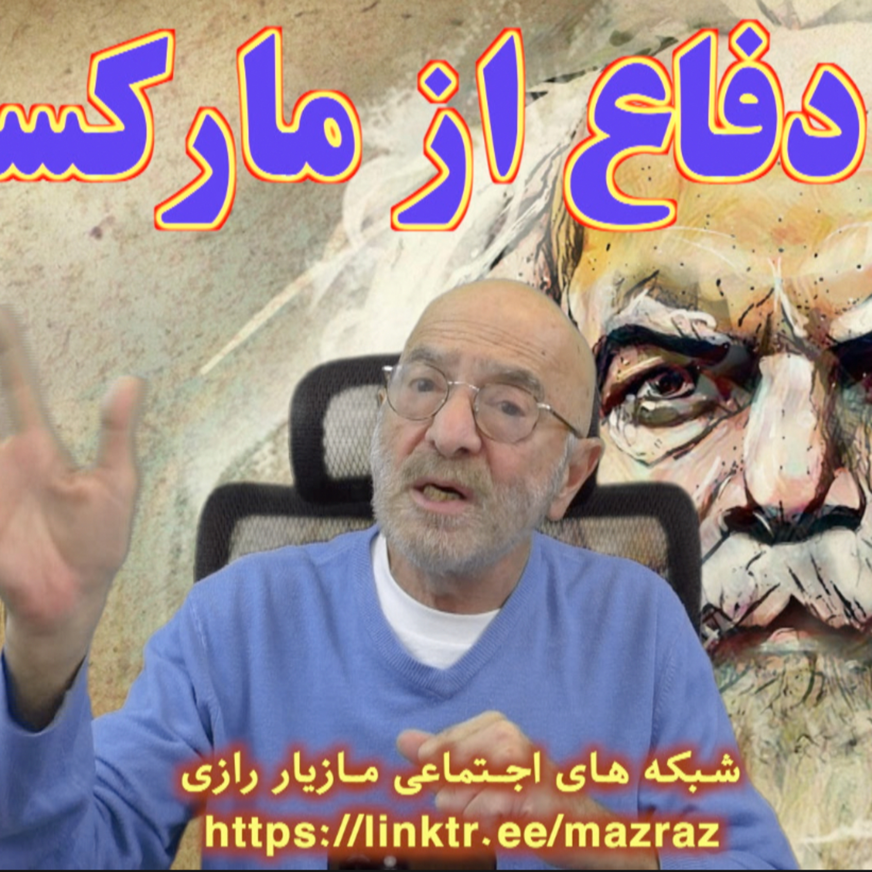 کاور در دفاع از مارکسیسم / مازیار رازی