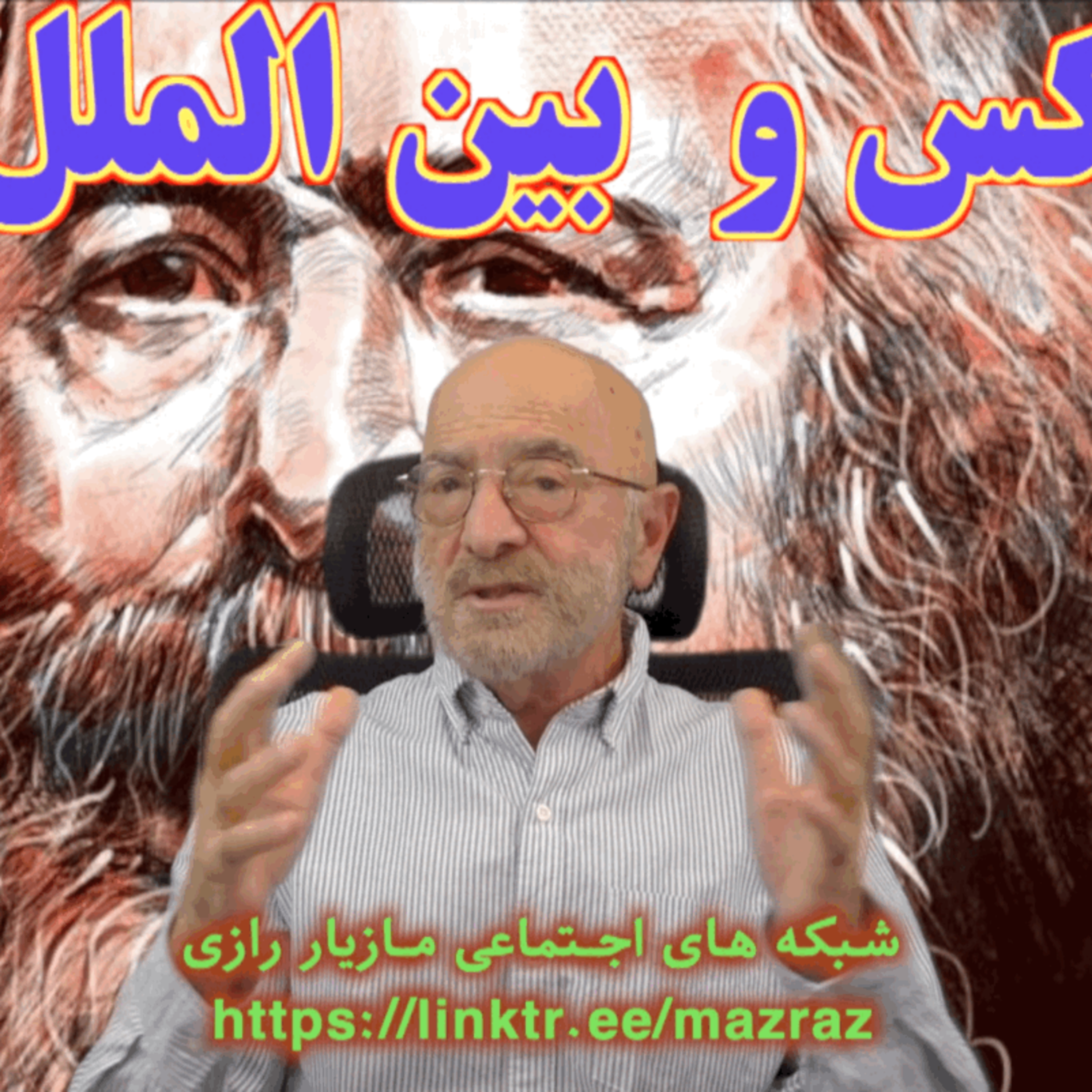 کاور مارکس و بین الملل اول/ مازیار رازی