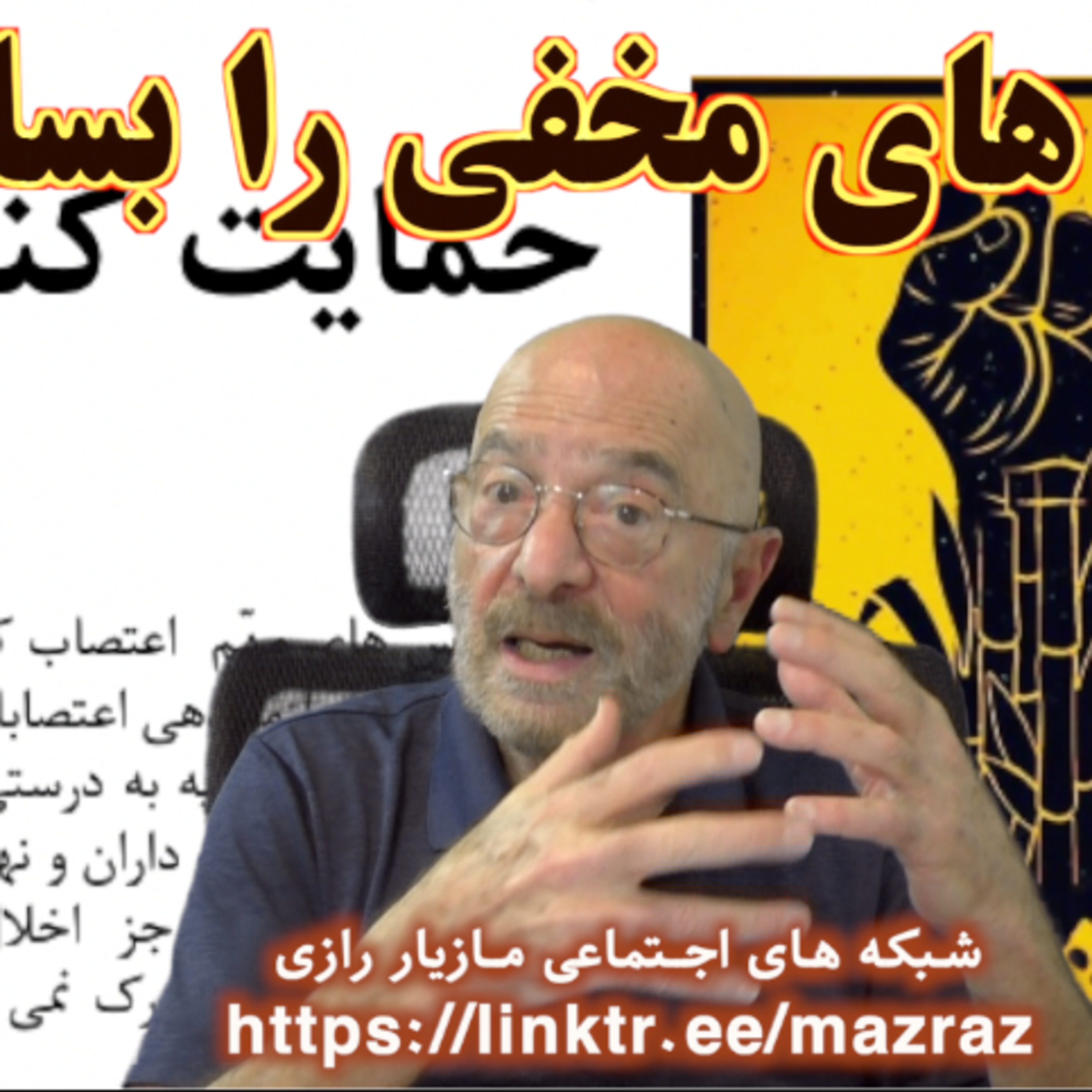 کاور هسته های مخفی را بسازیم / مازیار رازی