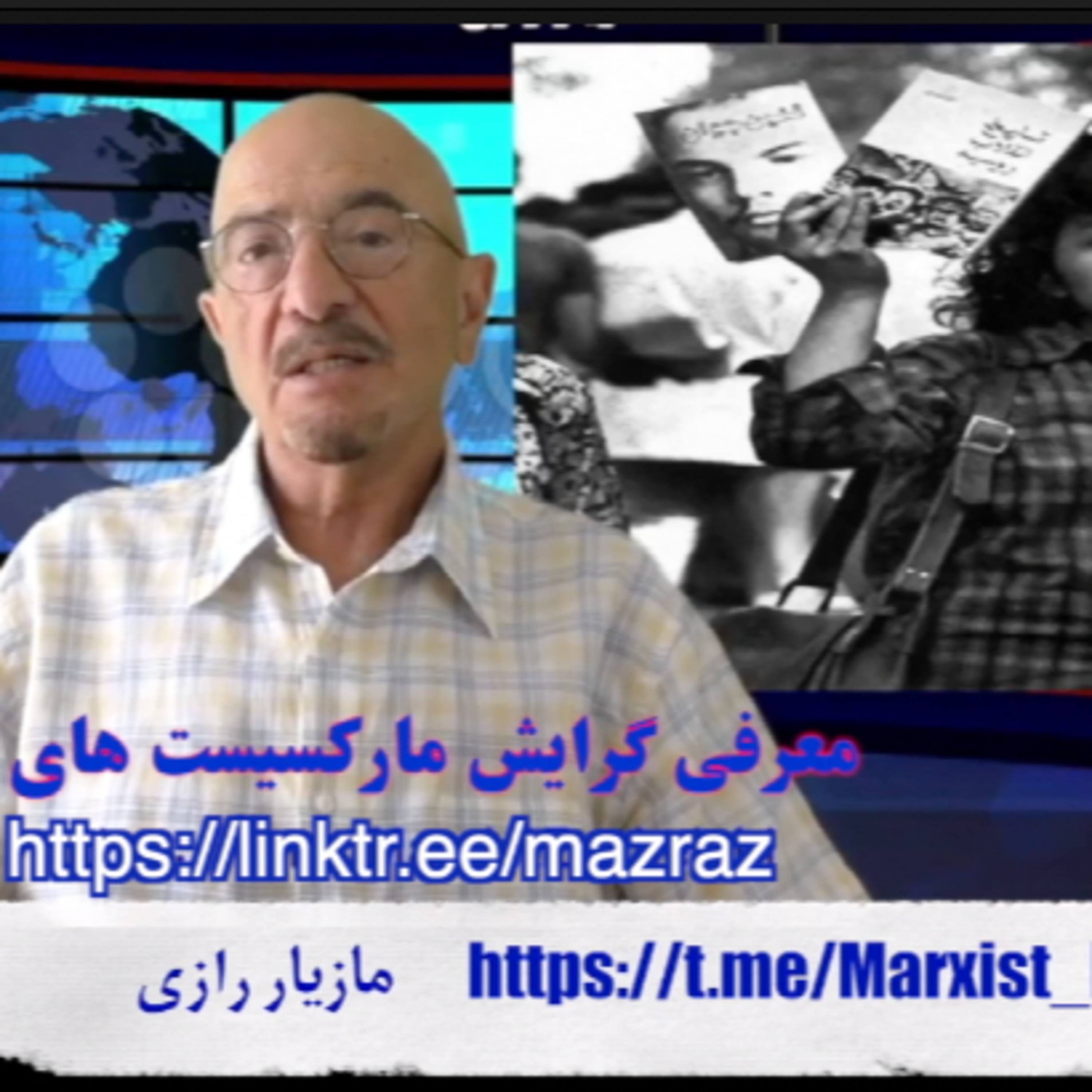 کاور معرفی گرایش مارکسیست های انقلابی ایران/ مازیار رازی