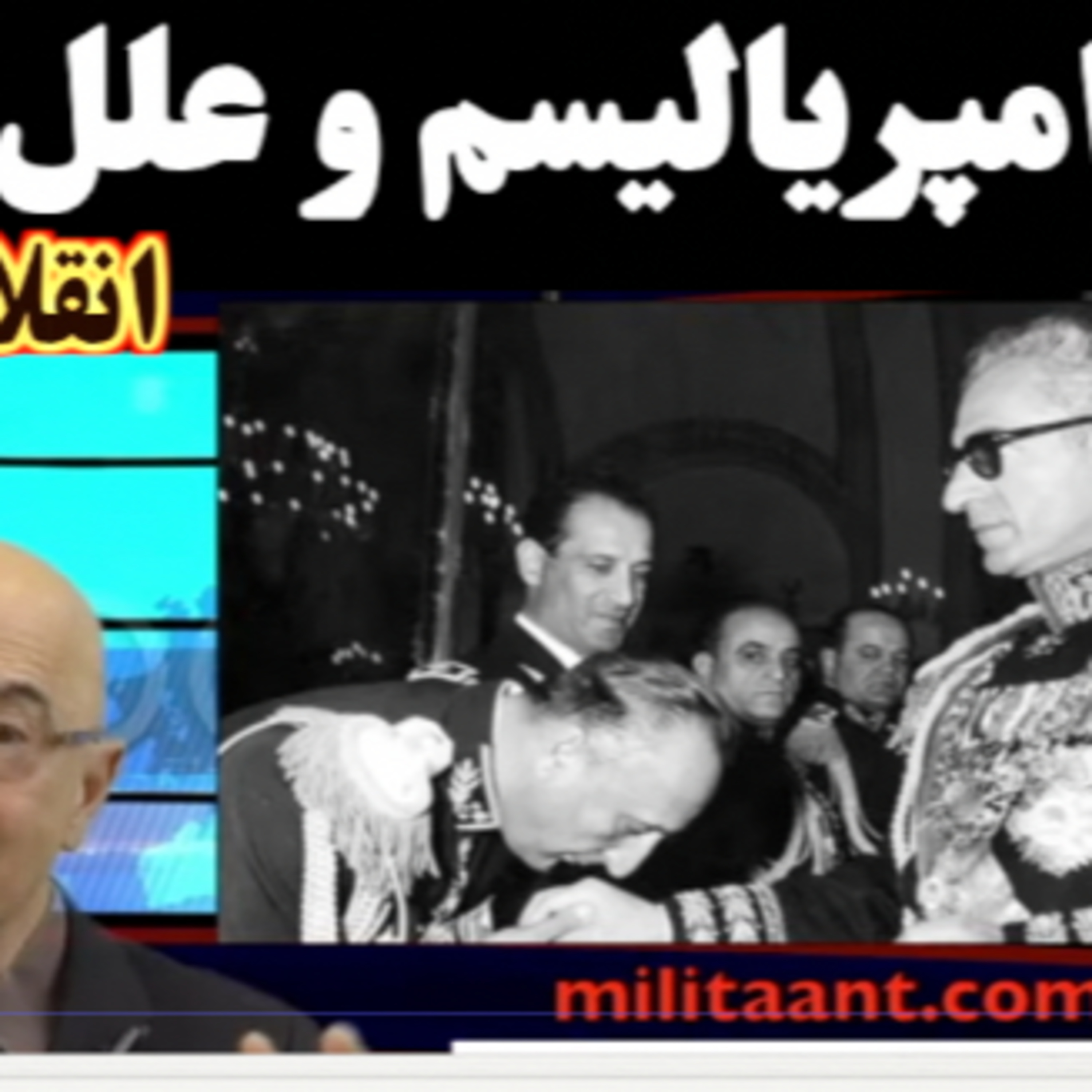 کاور نقش امپریالیسم و علل سرنگونی شاه (۳)/ مازیار رازی