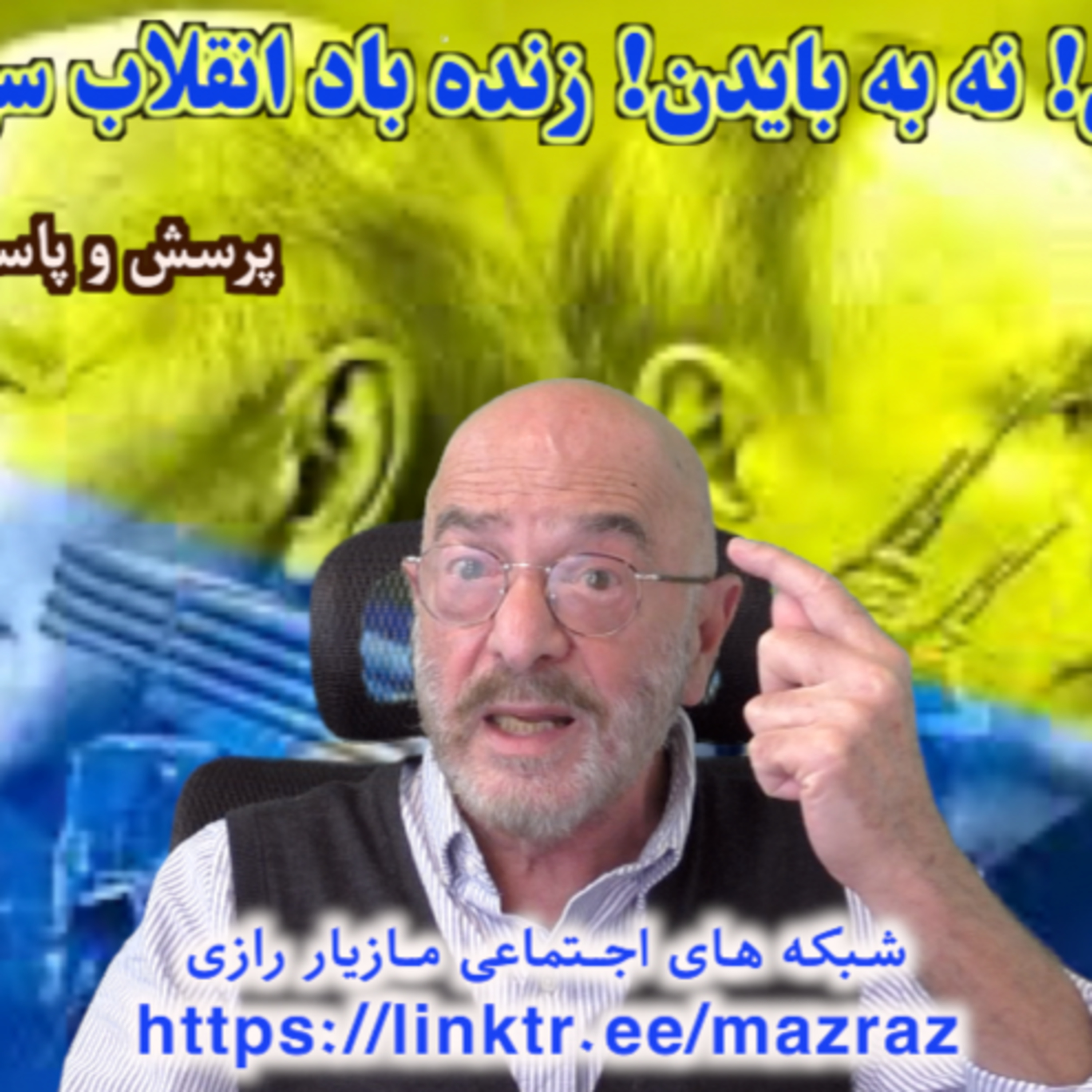 کاور نه به پوتین! نه به بایدن! زنده باد انقلاب سوسیالیستی! / مازیار رازی
