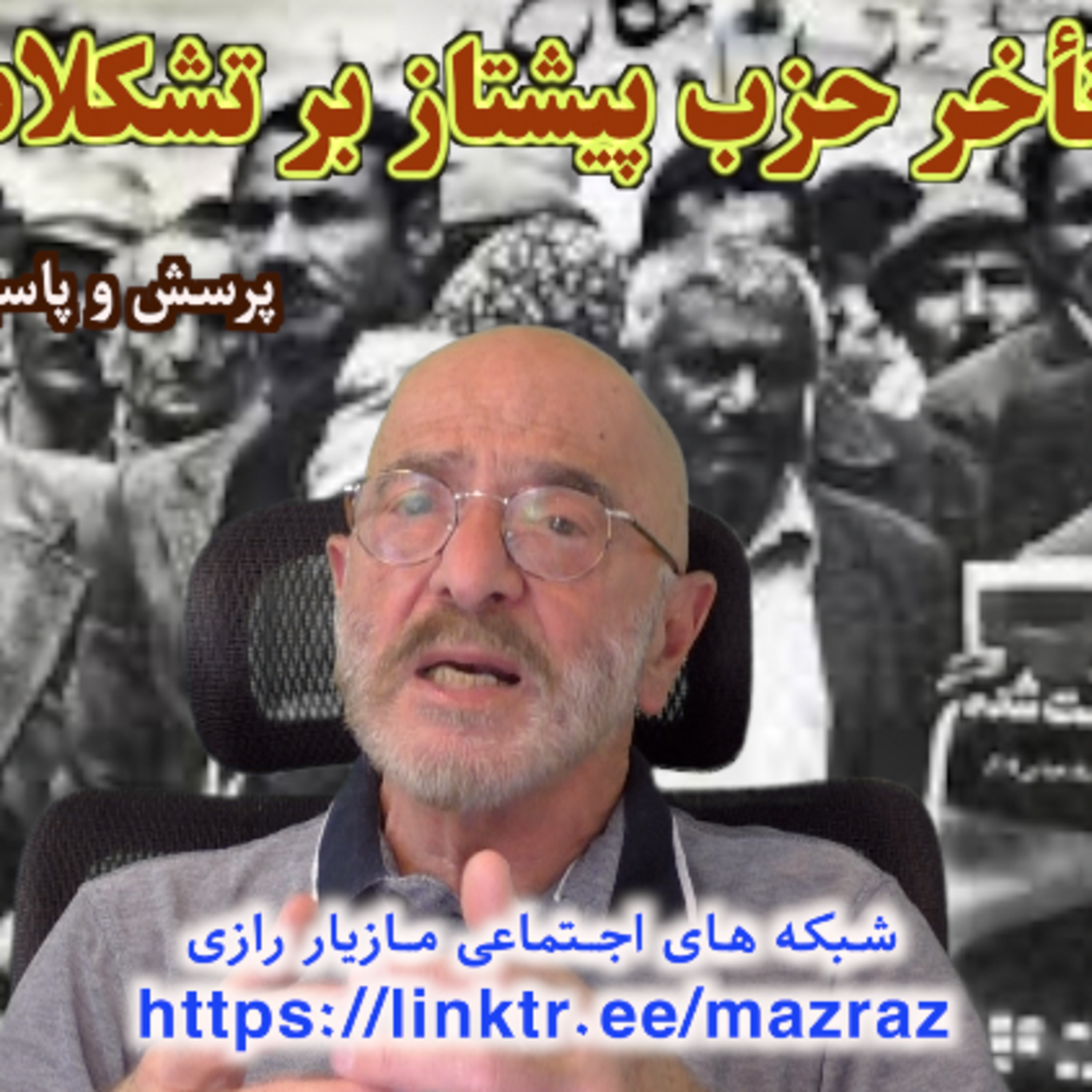کاور تقدم یا تاخیر حزب پیشتاز بر تشکلات مستقل کارگری / مازیار رازی
