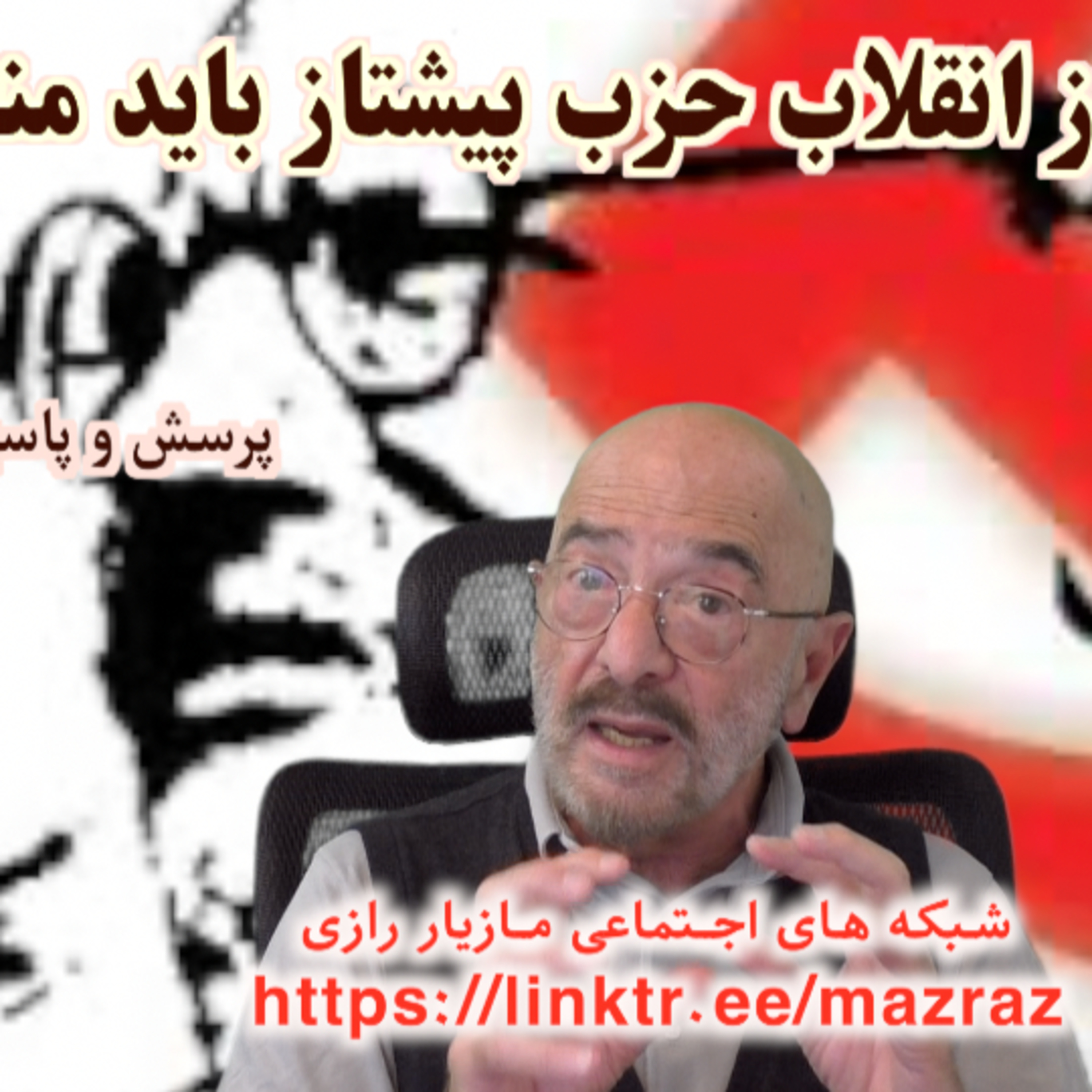 کاور چرا پس از انقلاب حزب پیشتاز باید منحل شود؟ / مازیار رازی