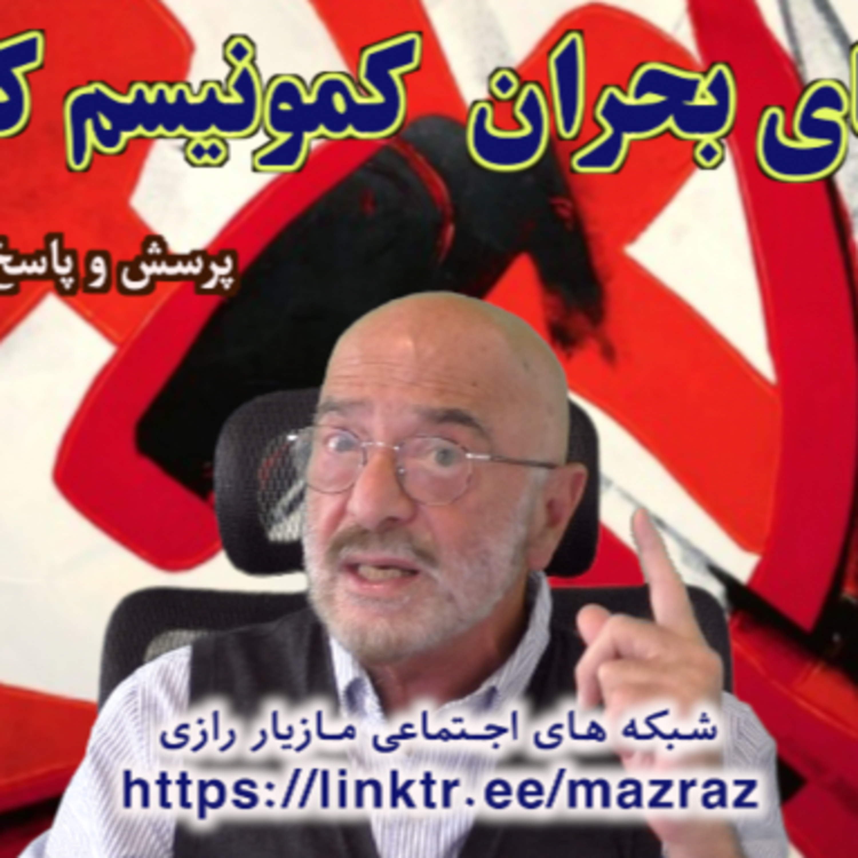کاور ریشه های بحران کمونیسم کارگری / مازیار رازی