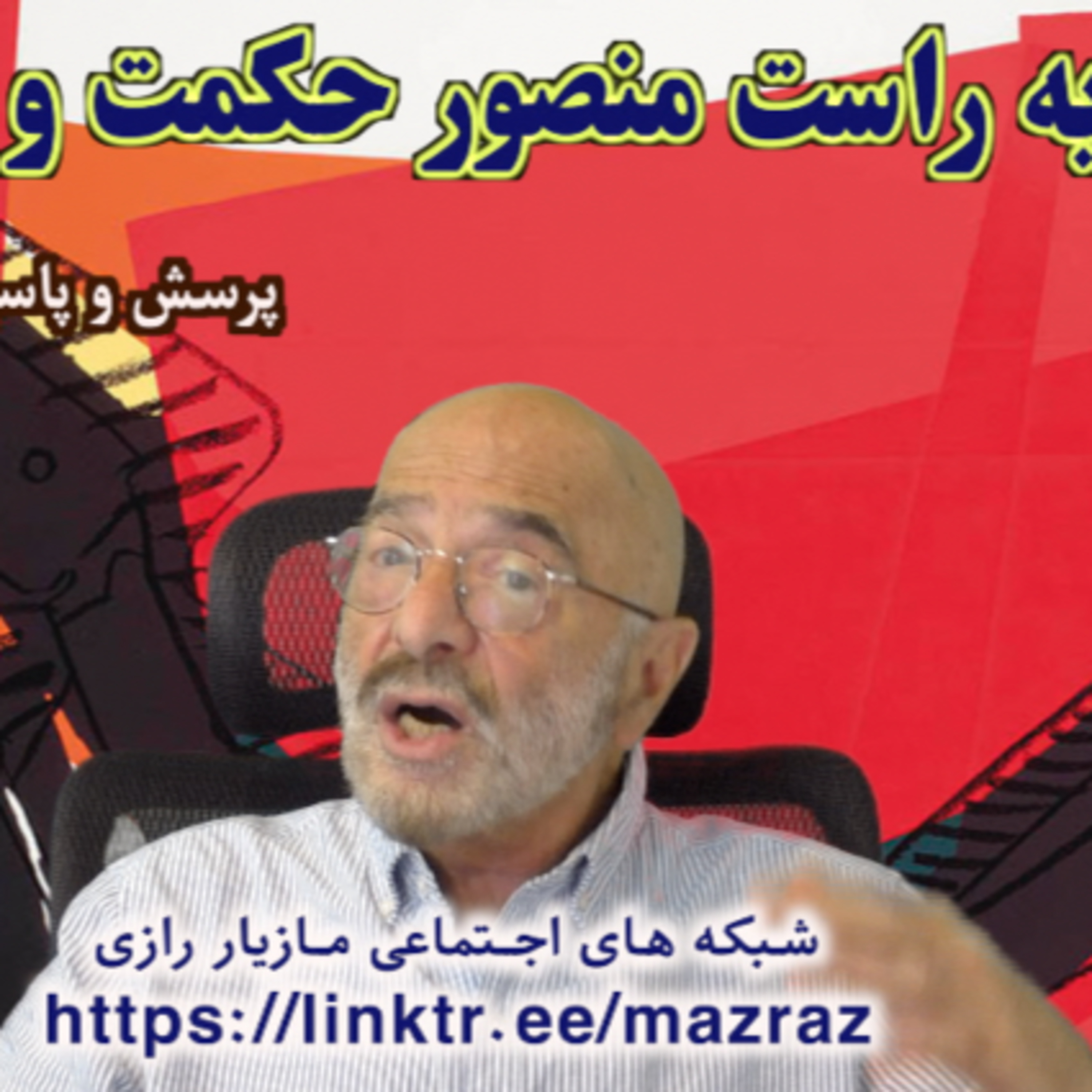 کاور چرخش به راست منصور حکمت و پیروانش / مازیار رازی