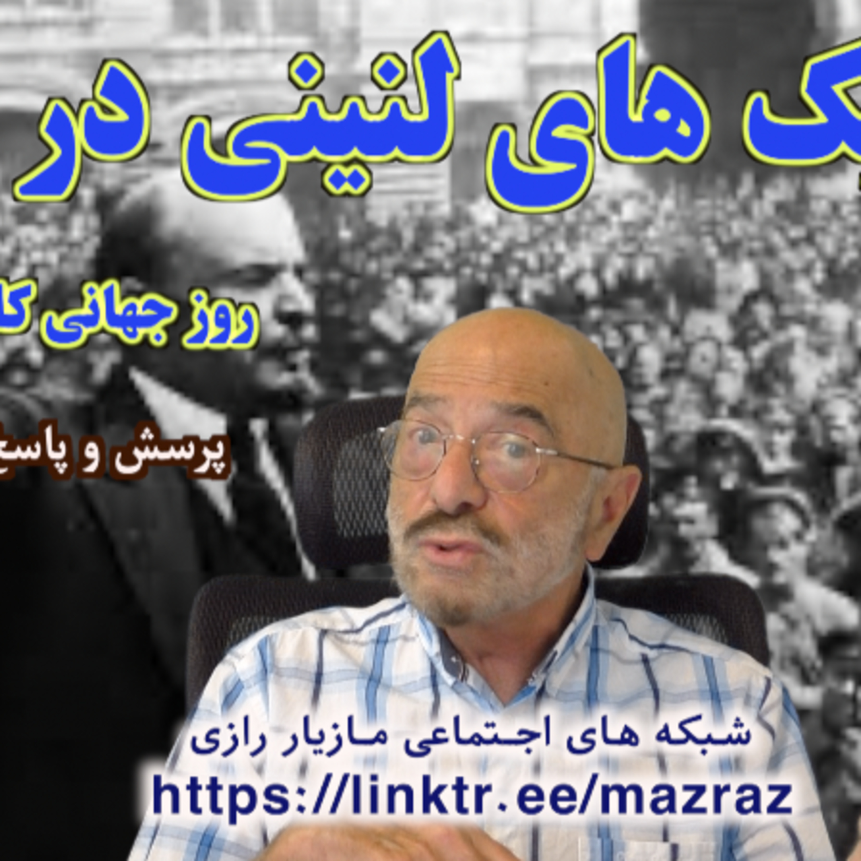 کاور تاکتیک های لنینی در اتحاد عمل با مخالفان / مازیار رازی