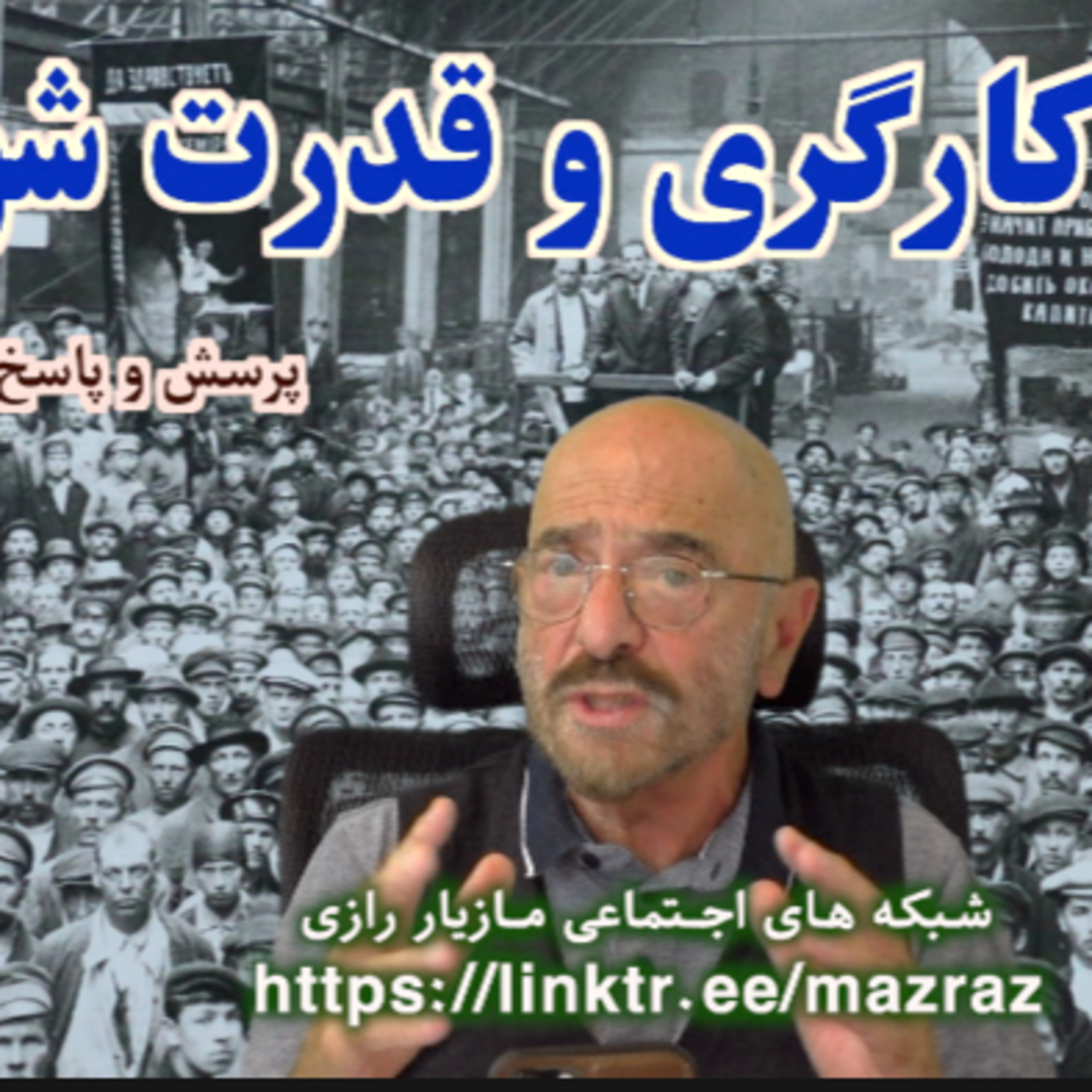 کاور کنترل کارگری و قدرت شورایی/ مازیار رازی