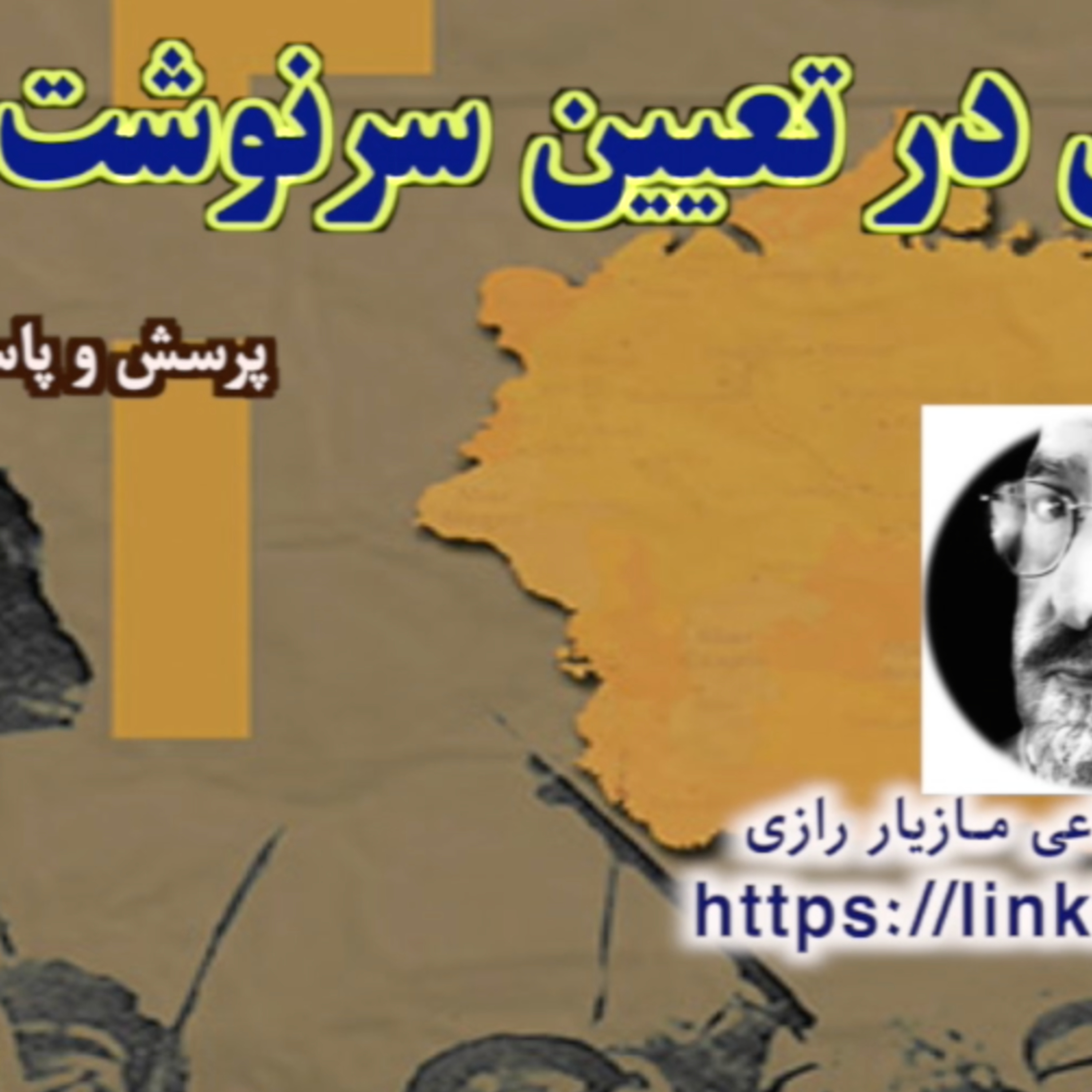 کاور حق ملل در تعیین سرنوشت خویش/ مازیار رازی