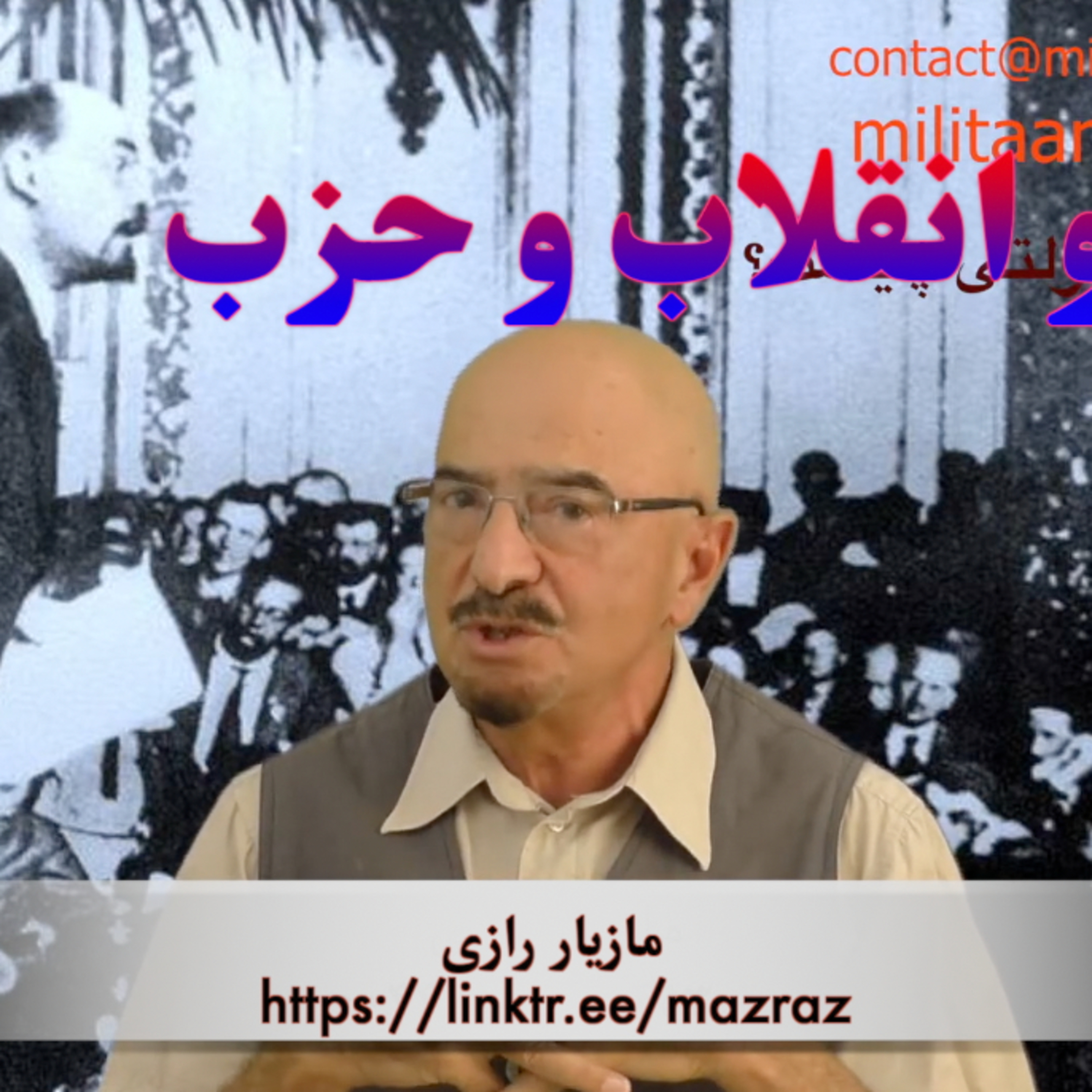 کاور دولت و انقلاب و حزب/ مازیار رازی