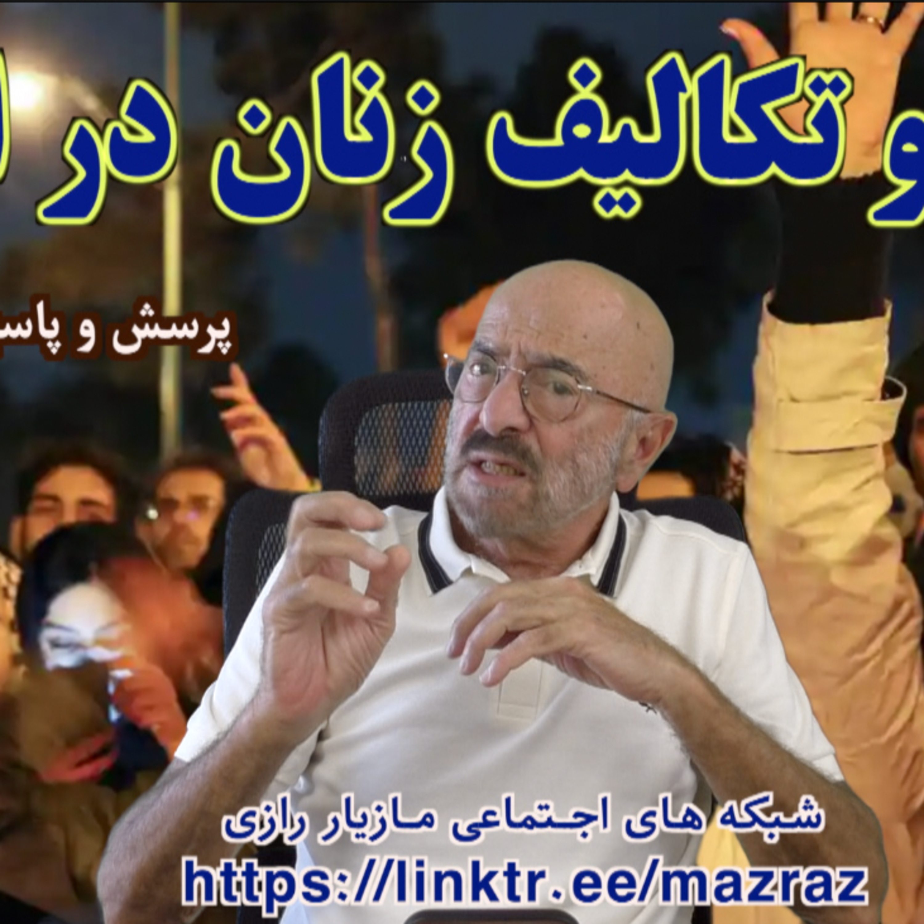 کاور نقش و تکالیف زنان در انقلاب/ مازیار رازی