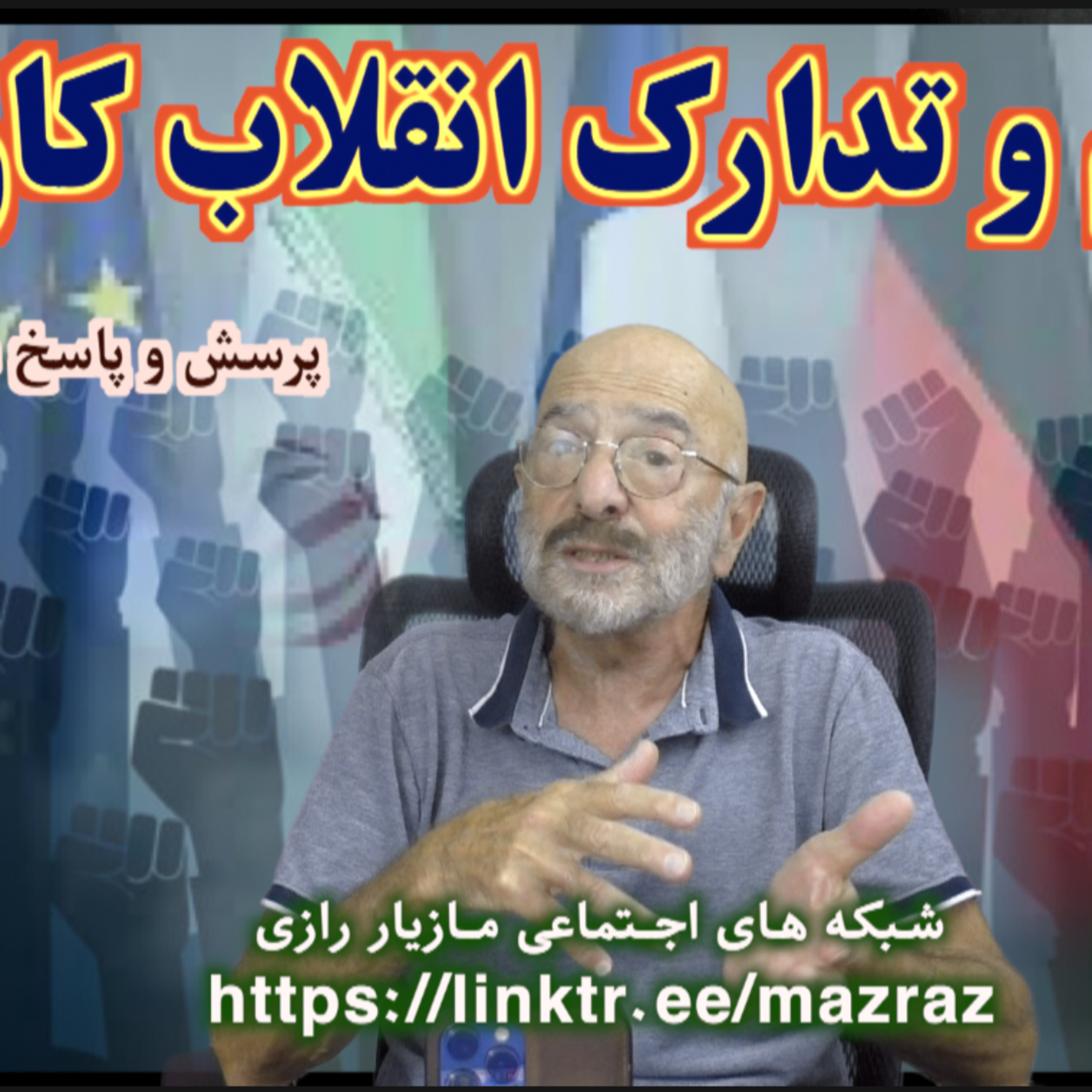 کاور برجام و تدارک انقلاب کارگری / مازیار رازی