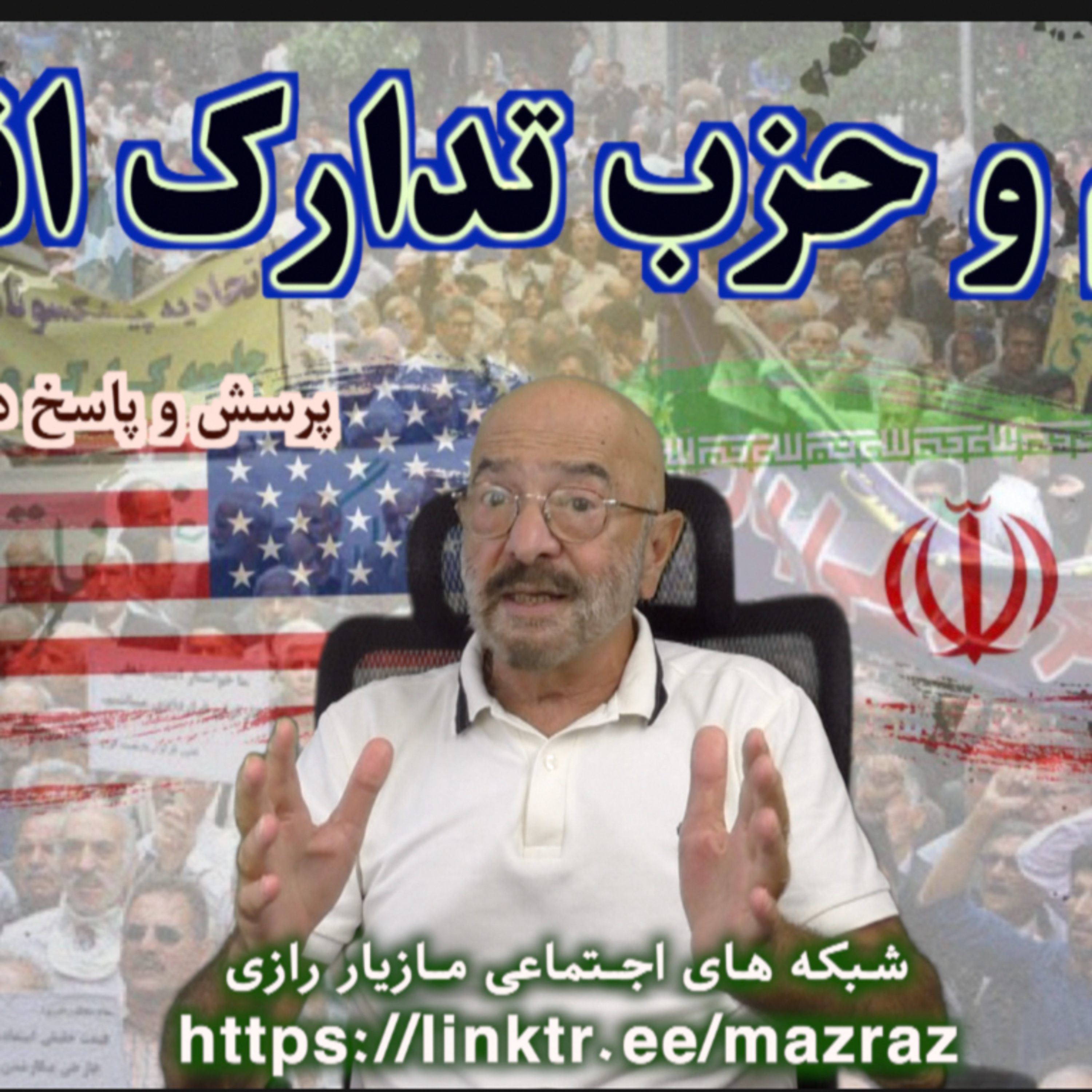 کاور برجام و حزب تدارک انقلاب/ مازیار رازی