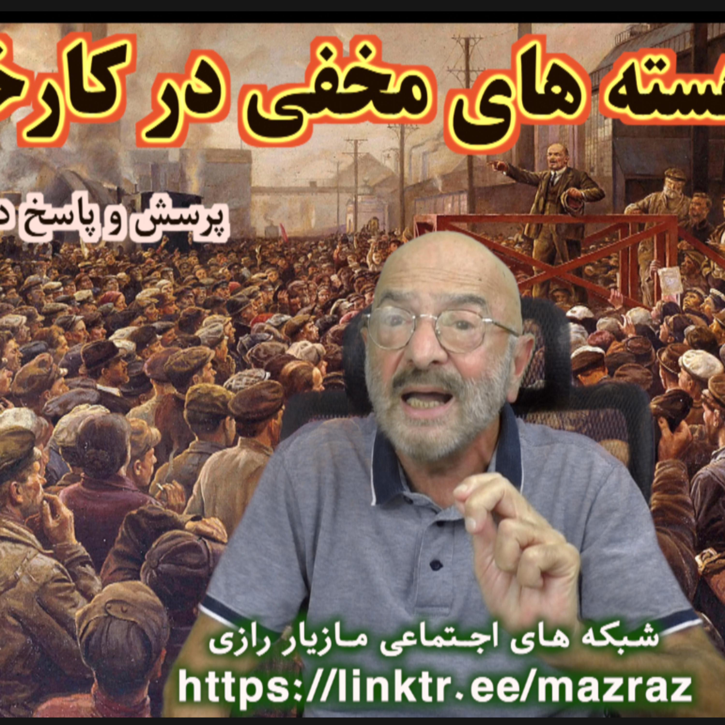 کاور تشکیل هسته های مخفی در کارخانه ها/ مازیار رازی
