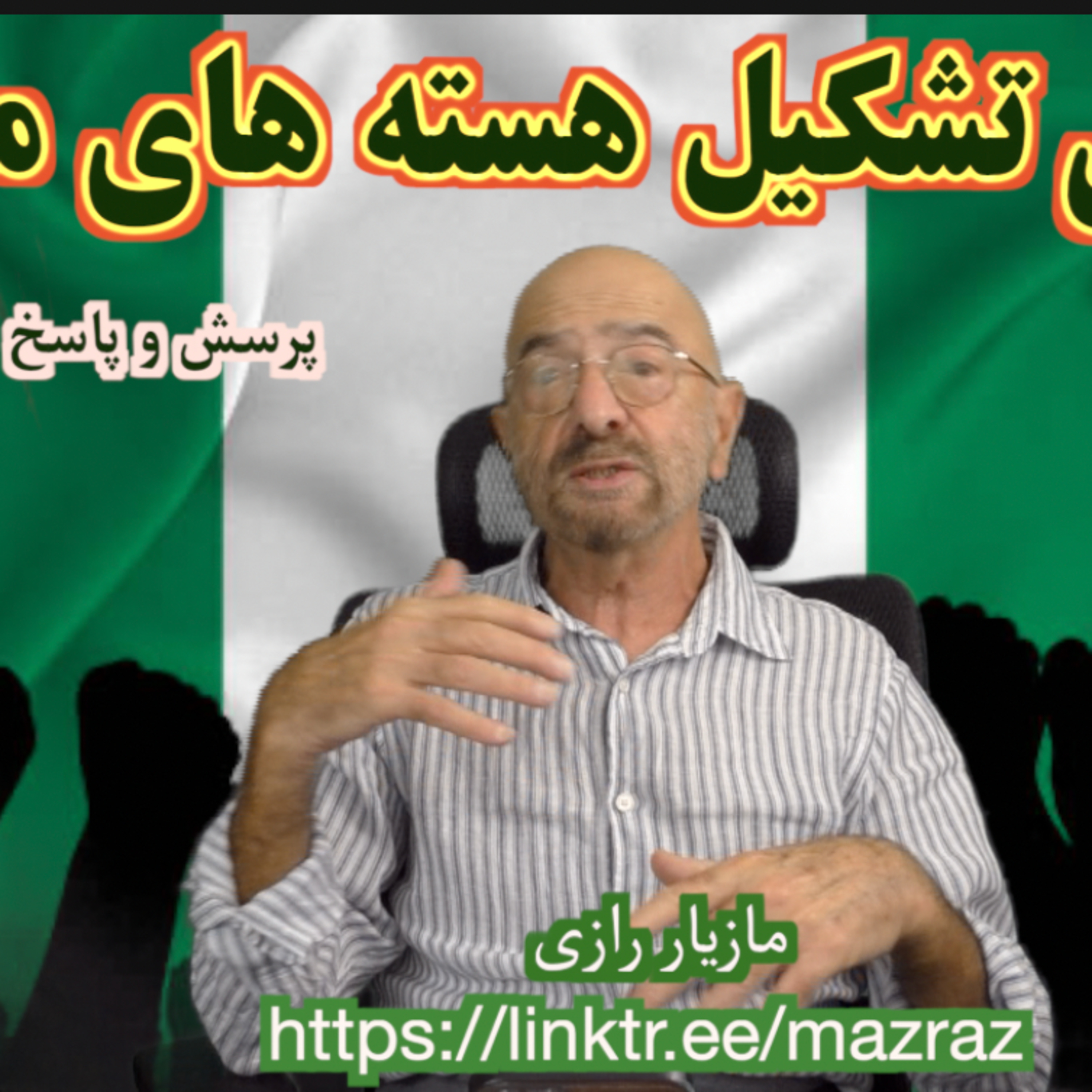 کاور بسوی تشکیل هسته های مخفی سرخ / مازیار رازی