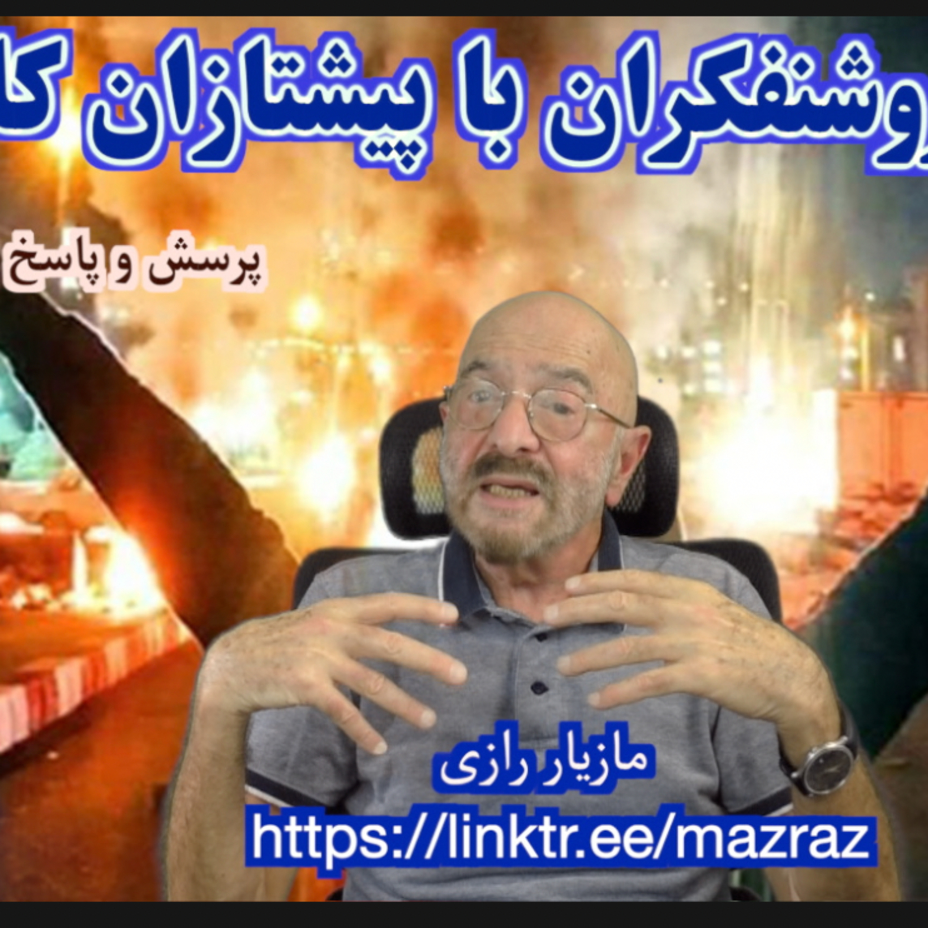 کاور پیوند روشنفکران با پیشتازان کارگری / مازیار رازی