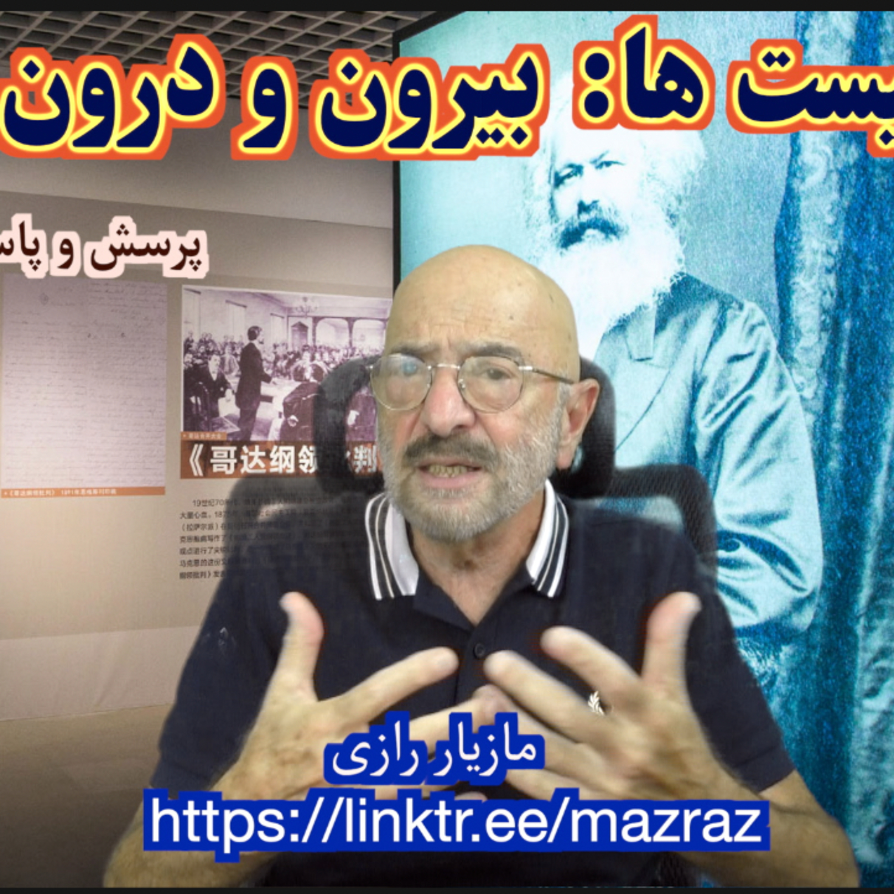 کاور مارکسیست ها: بیرون و درون ایران/ مازیار رازی