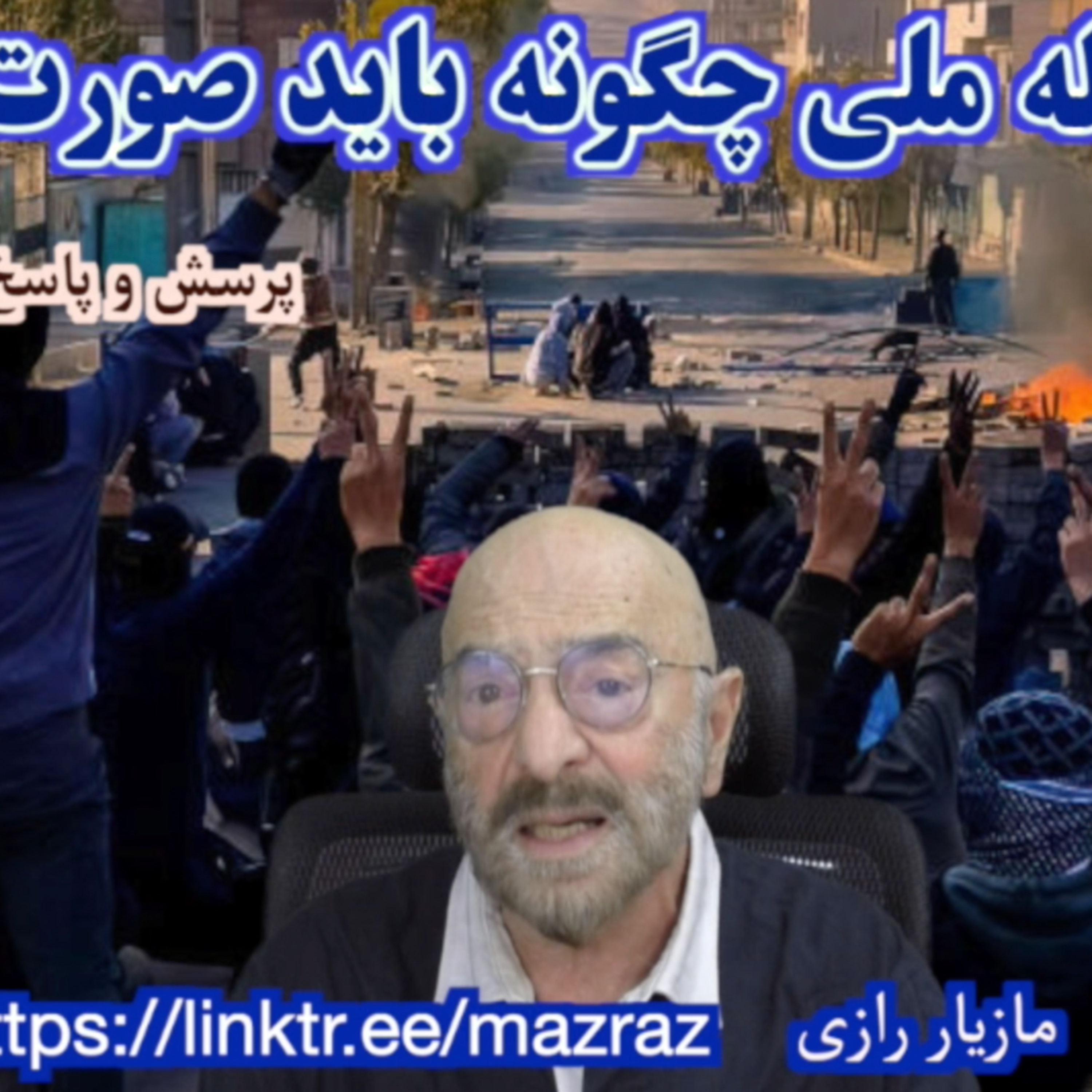 کاور حل مسله ملی چگونه باید صورت گیرد؟ / مازیار رازی