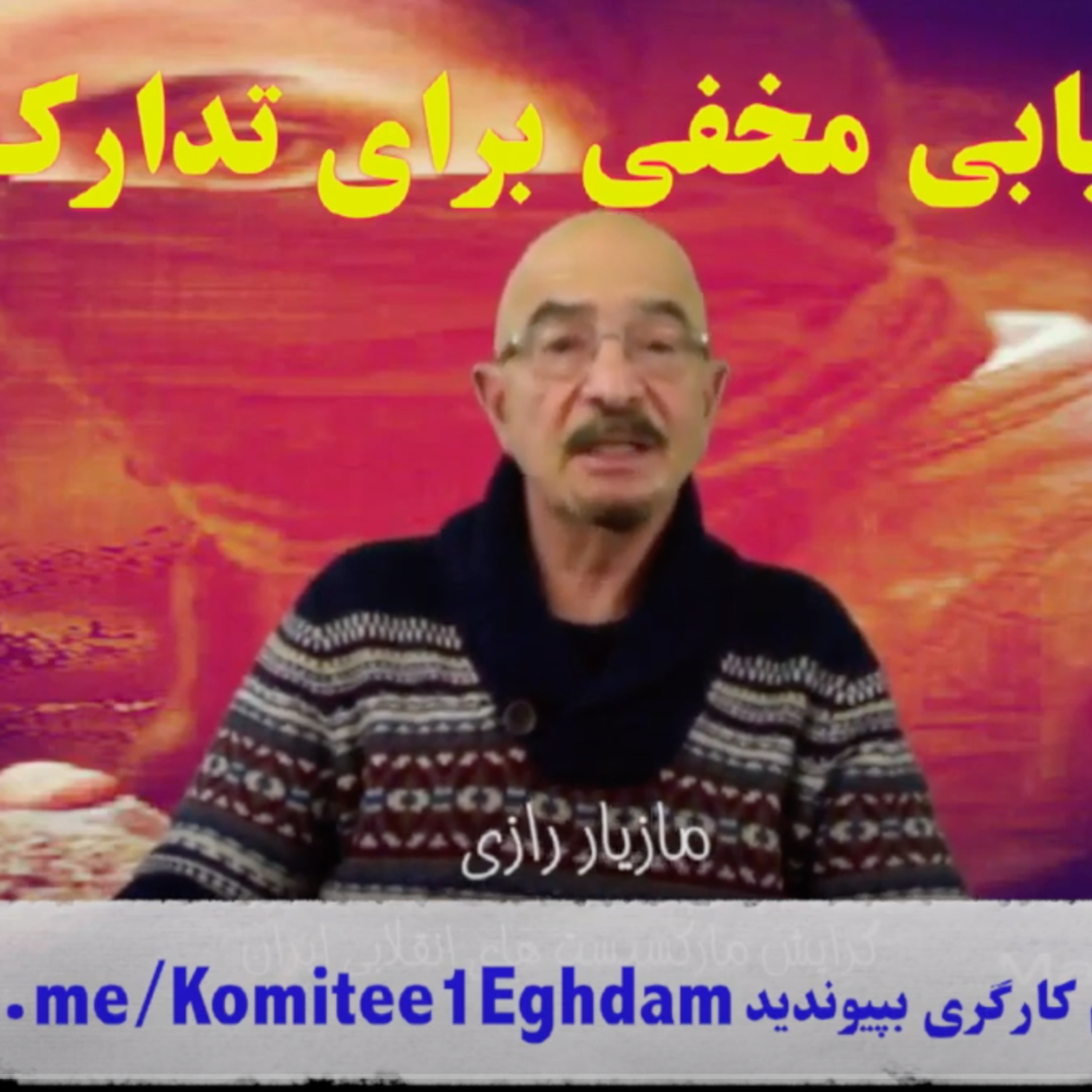 کاور سازمانیابی مخفی برای تدارک انقلاب / مازیار رازی