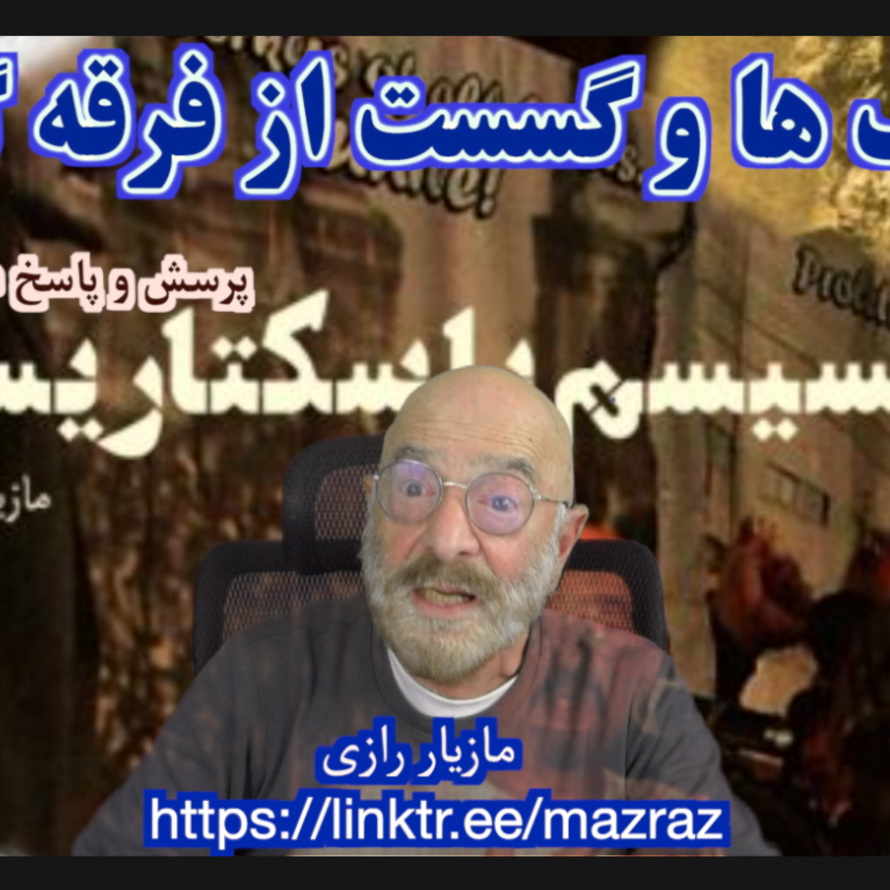 کاور تاکتیک ها: گسست از فرقه گرایی/ مازیار رازی
