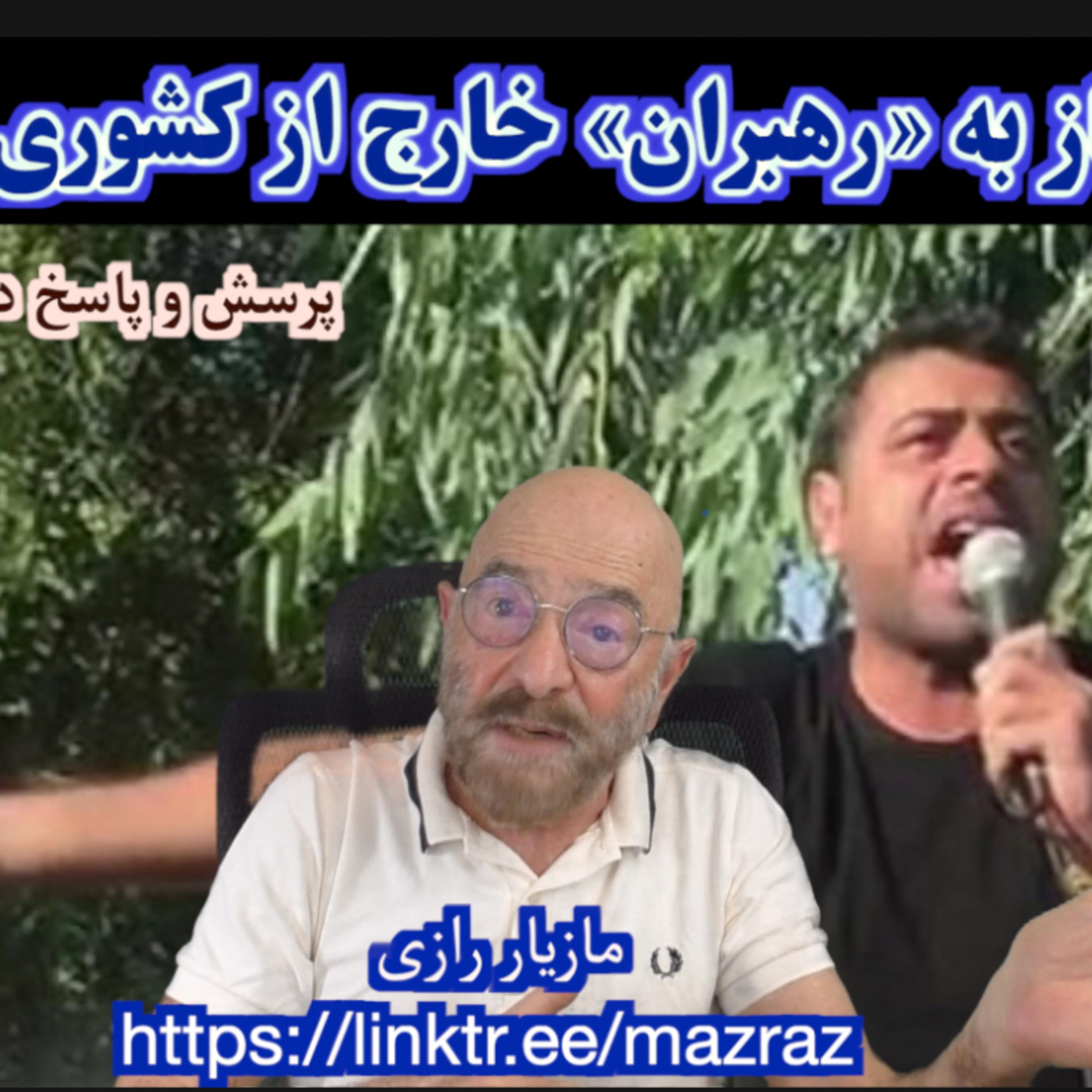کاور کارگران نیاز به «رهبران» خارج از کشوری ندارند! / مازیار رازی
