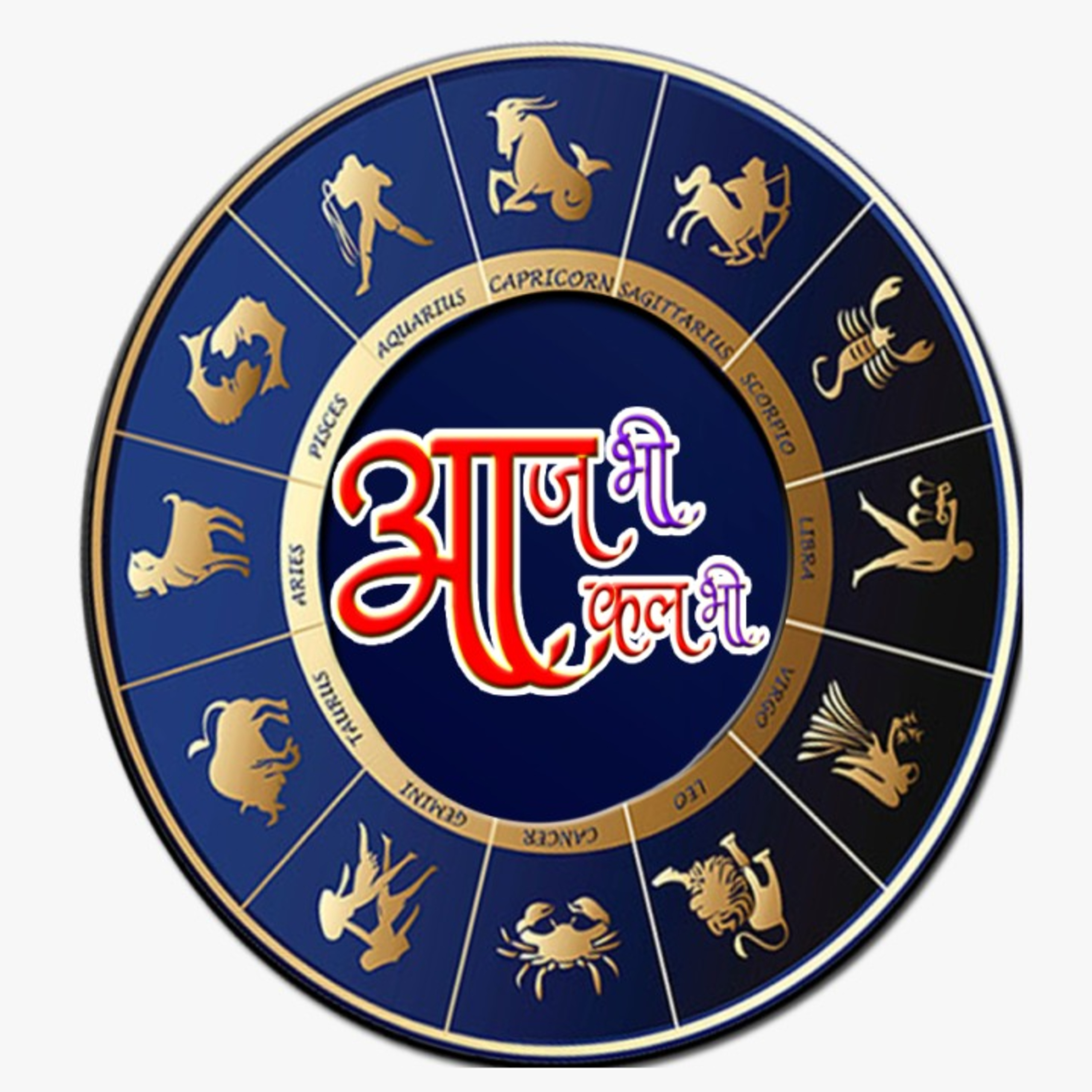 ज्योतिष सच या झूठ