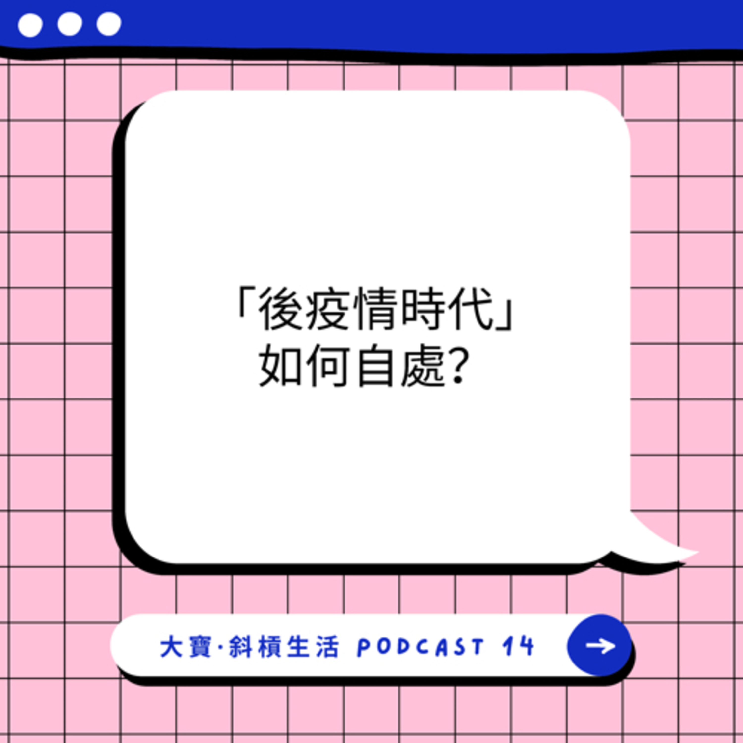 Sam’s Slashie Life 大寶·斜槓生活