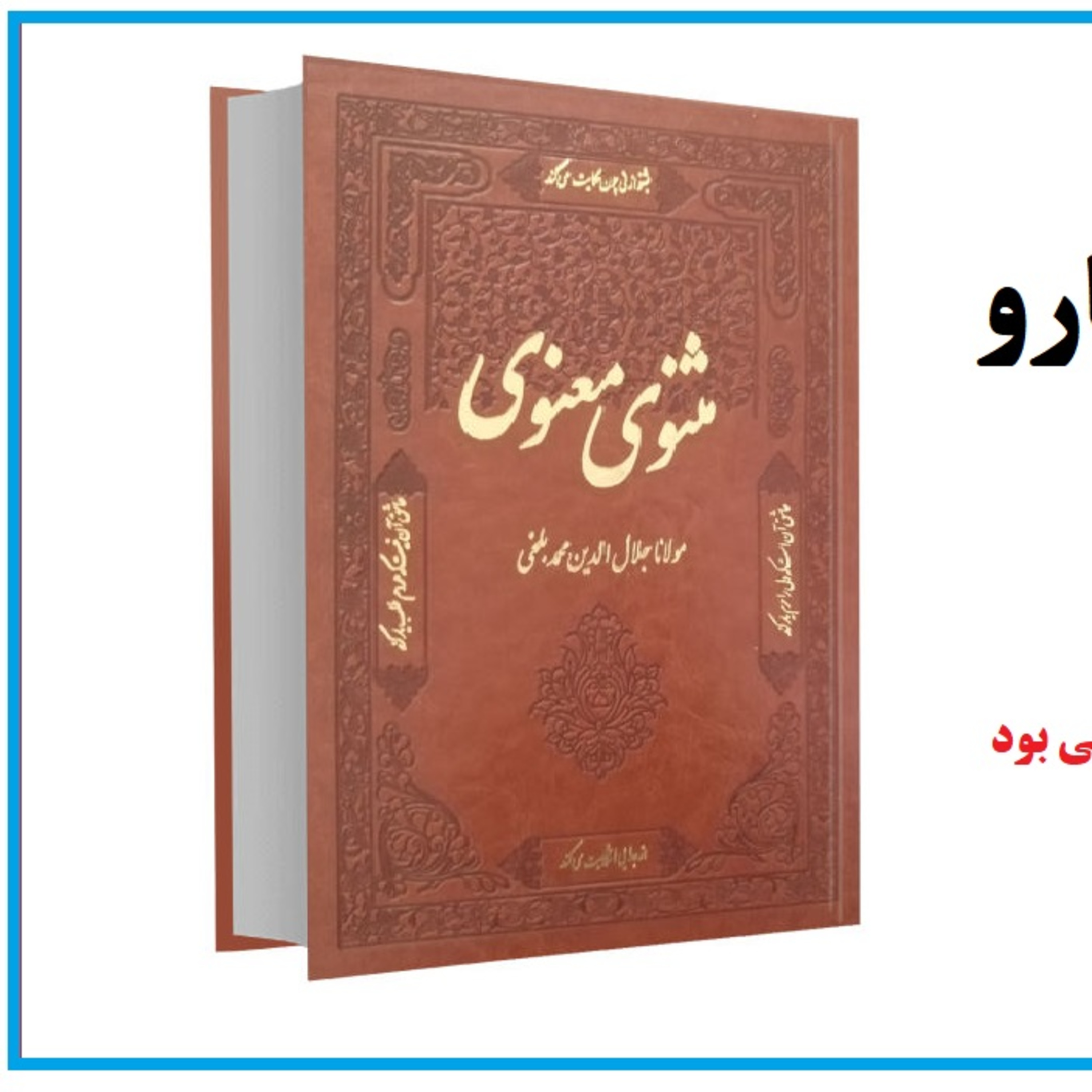 کاور پادشاه و کنیزک - حکایتی از مثنوی معنوی