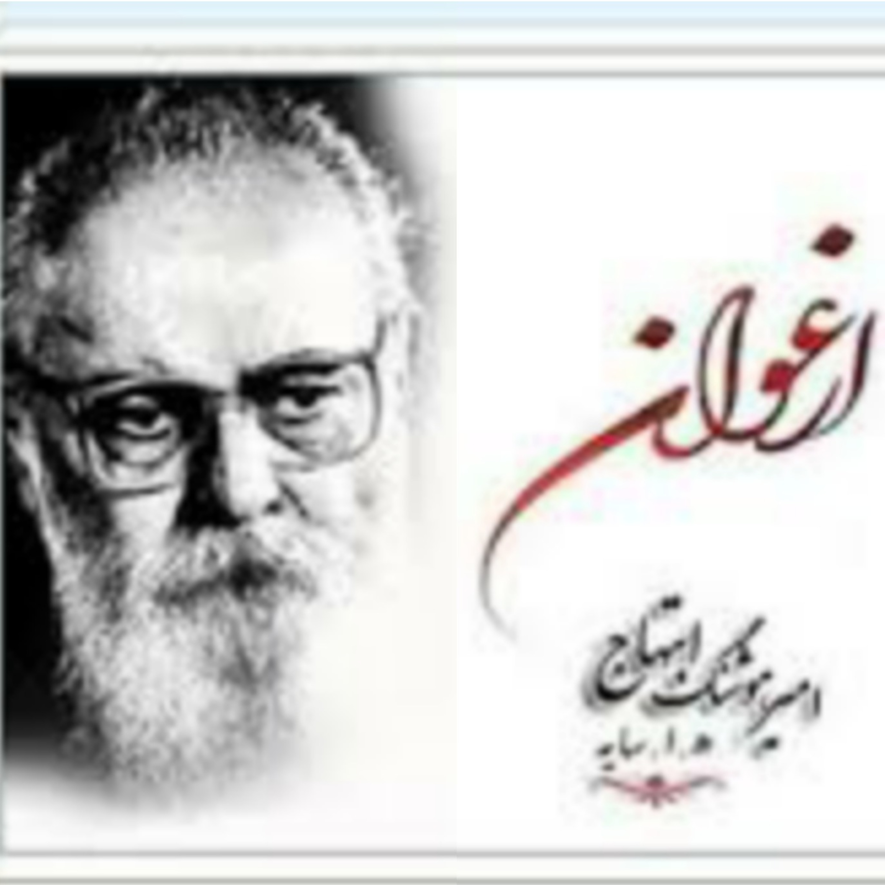 کاور جرعهای شاعرانگی