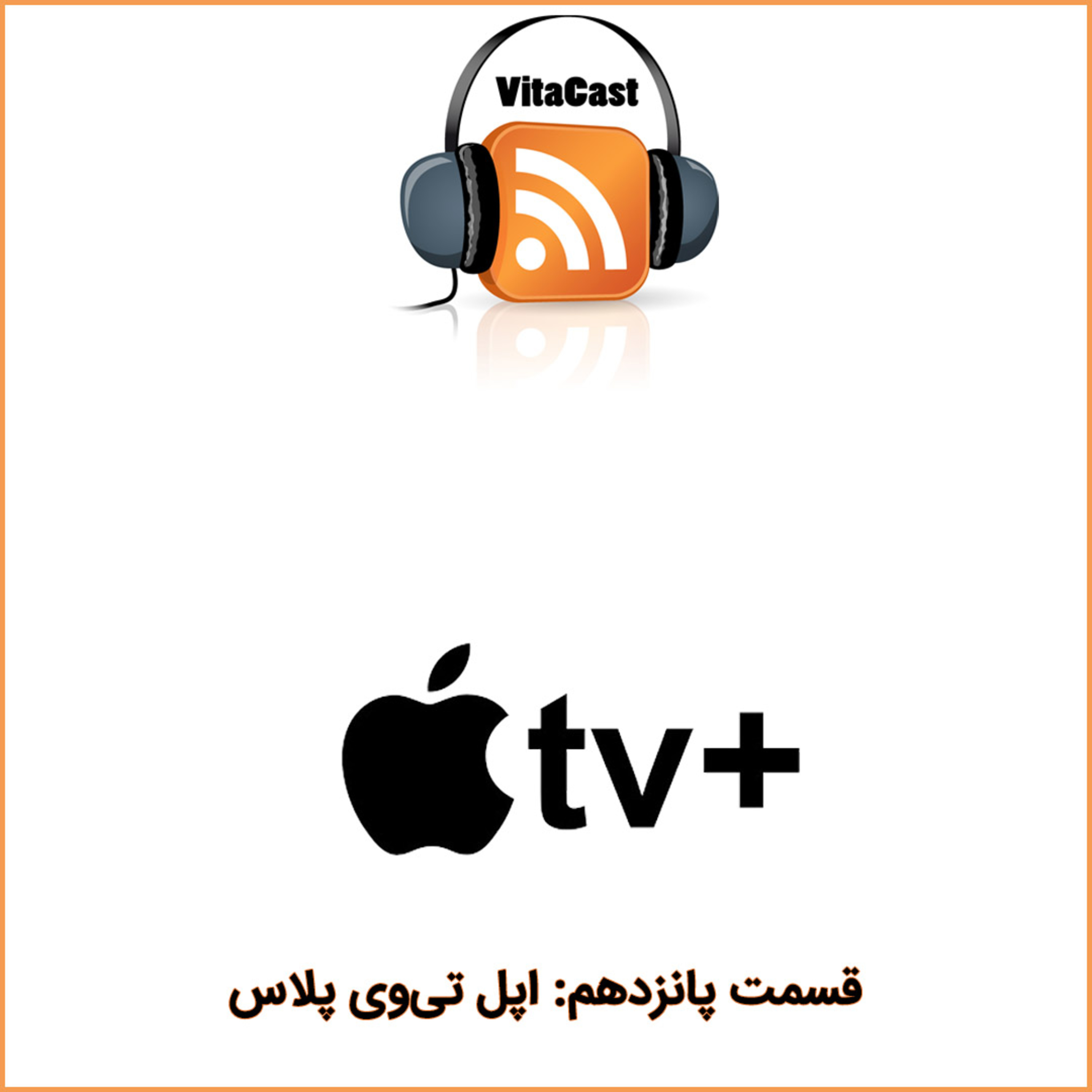 کاور اپل تیوی پلاس