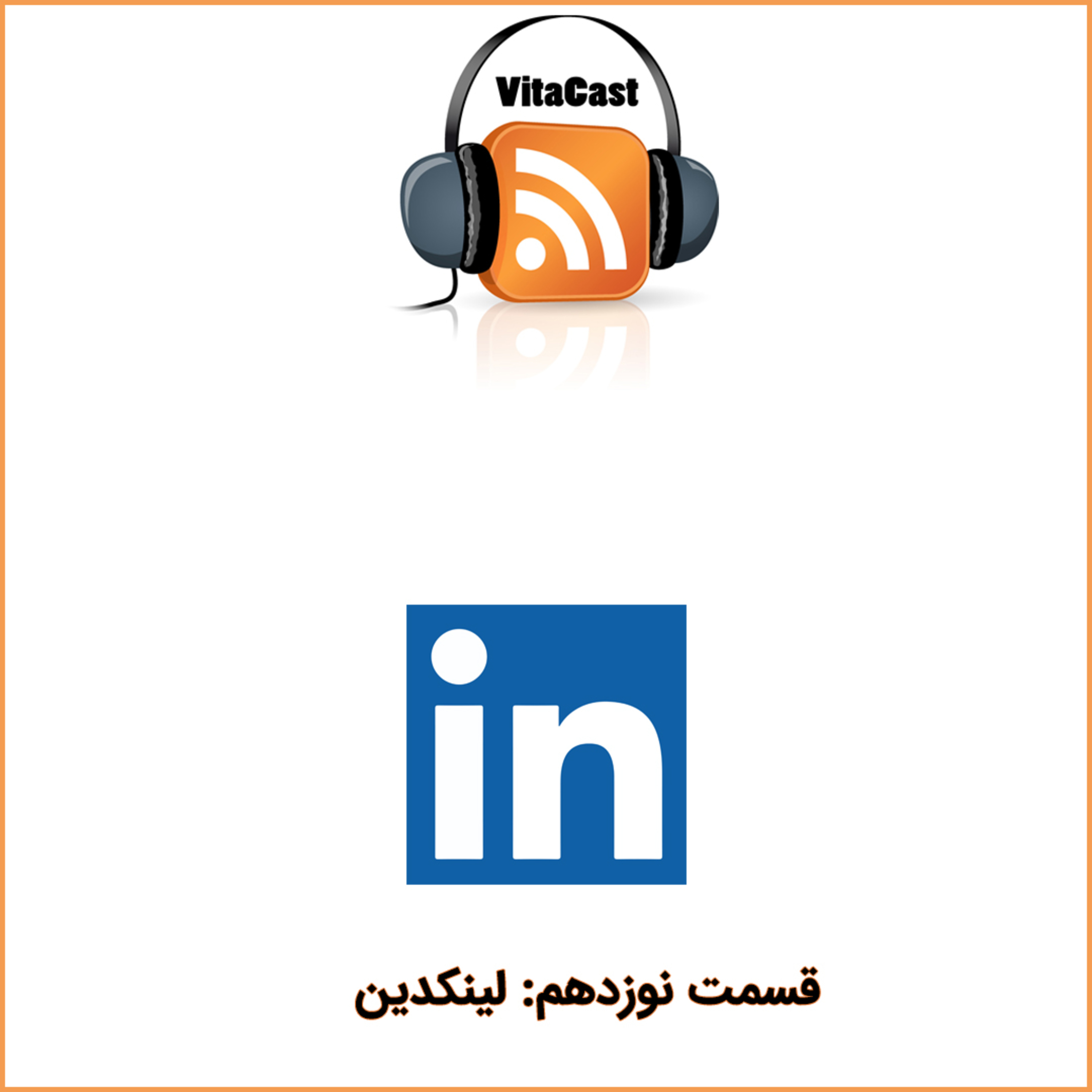 کاور لینکدین