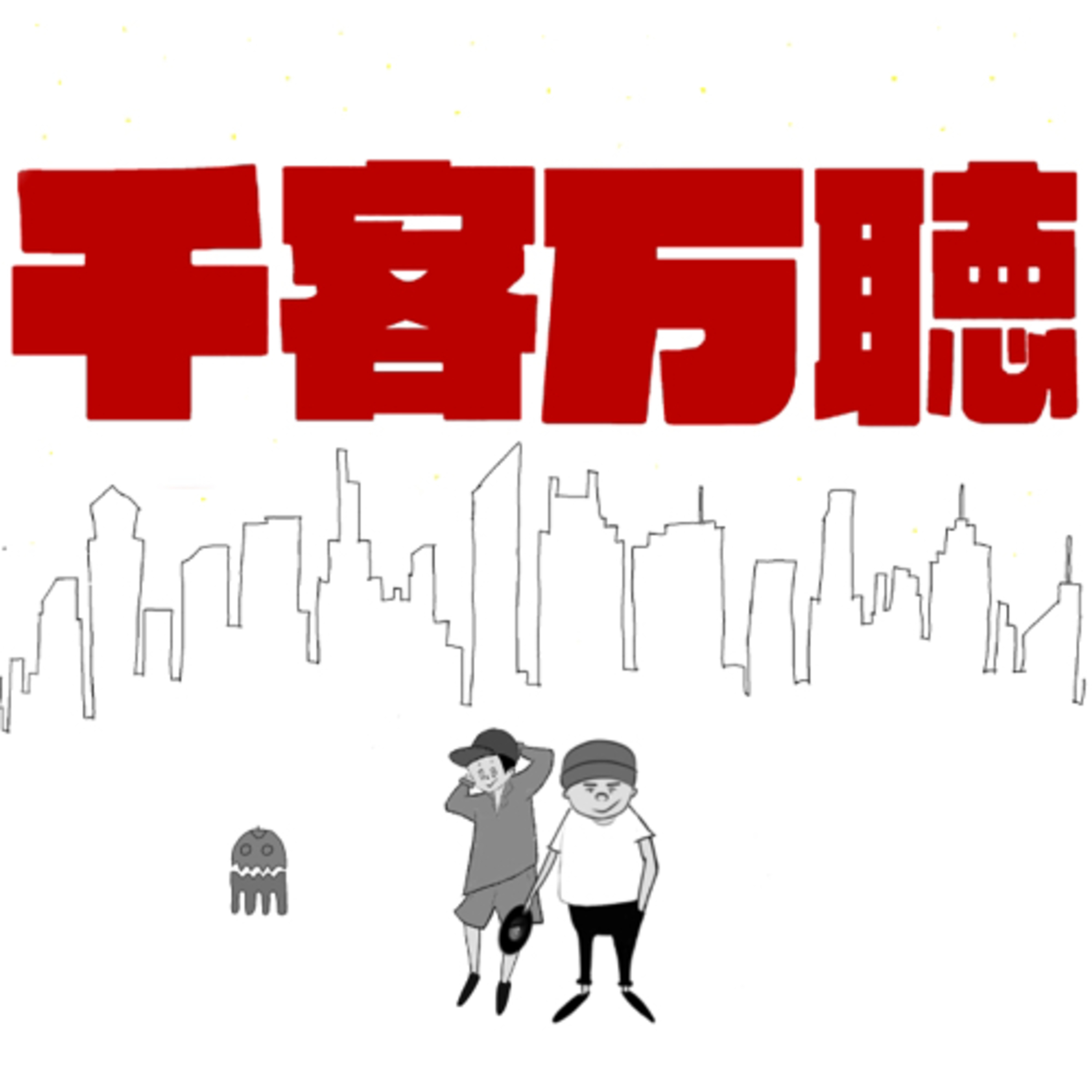 #47 勘違いあるある&床屋のくるくる&木 episode artwork